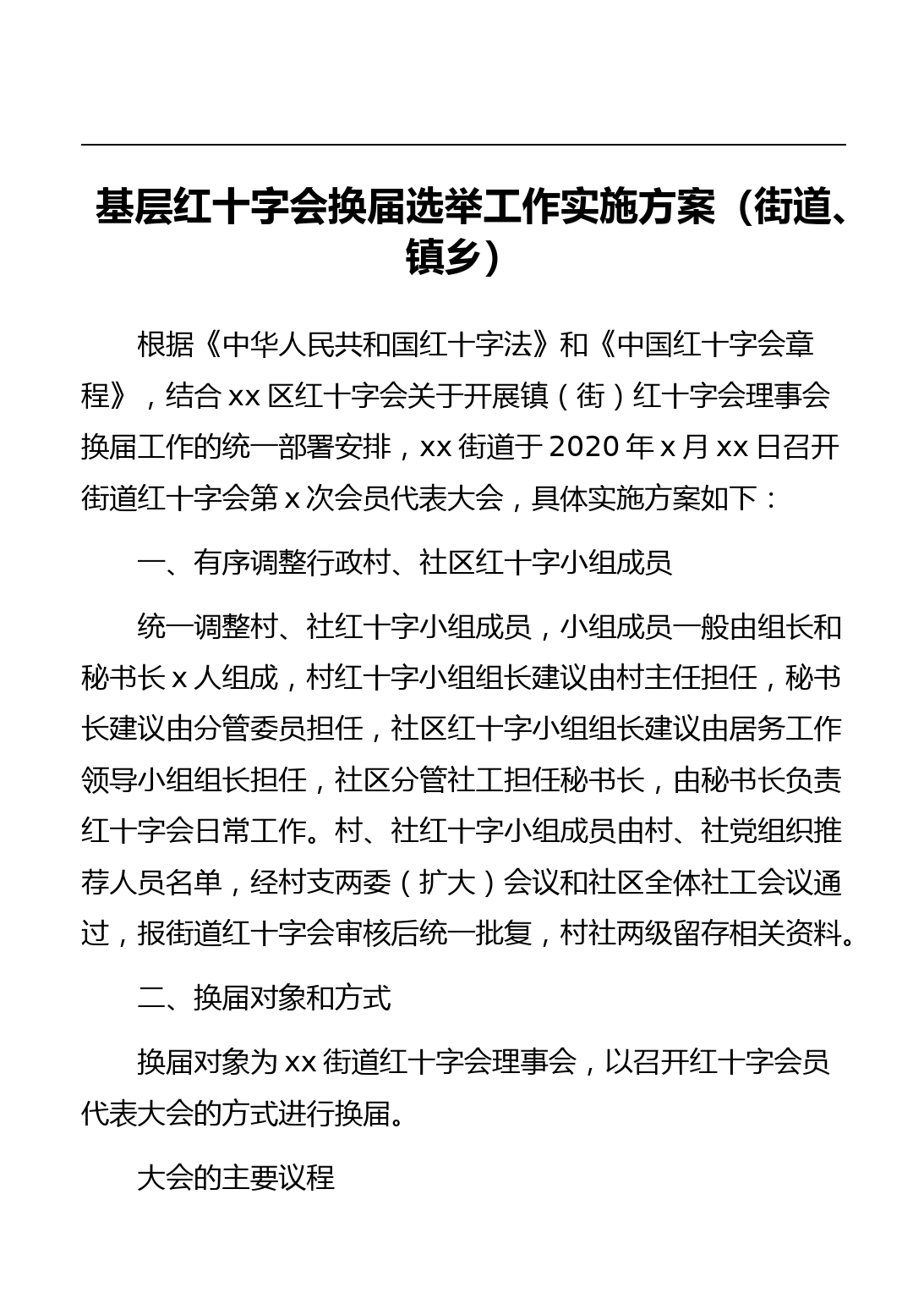 基层红十字会换届选举工作相关材料汇编_第2页