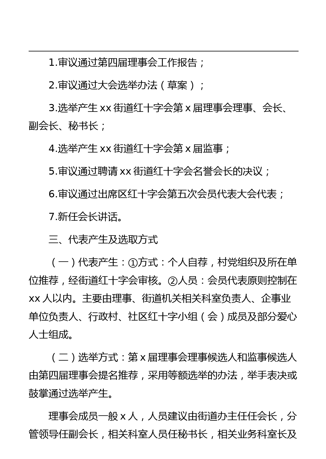 基层红十字会换届选举工作相关材料汇编_第3页