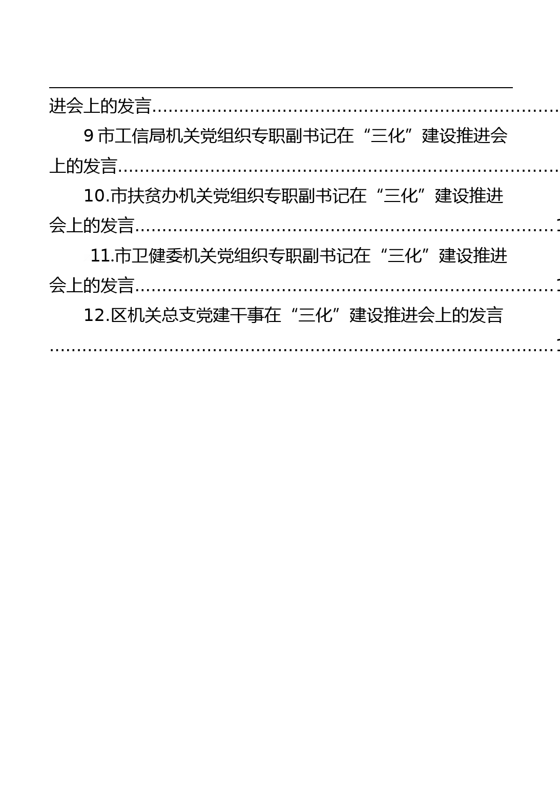 各市直机关领导干部在“三化”（制度化、规范化、程序化）建设推进会上的发言材料汇编_第2页