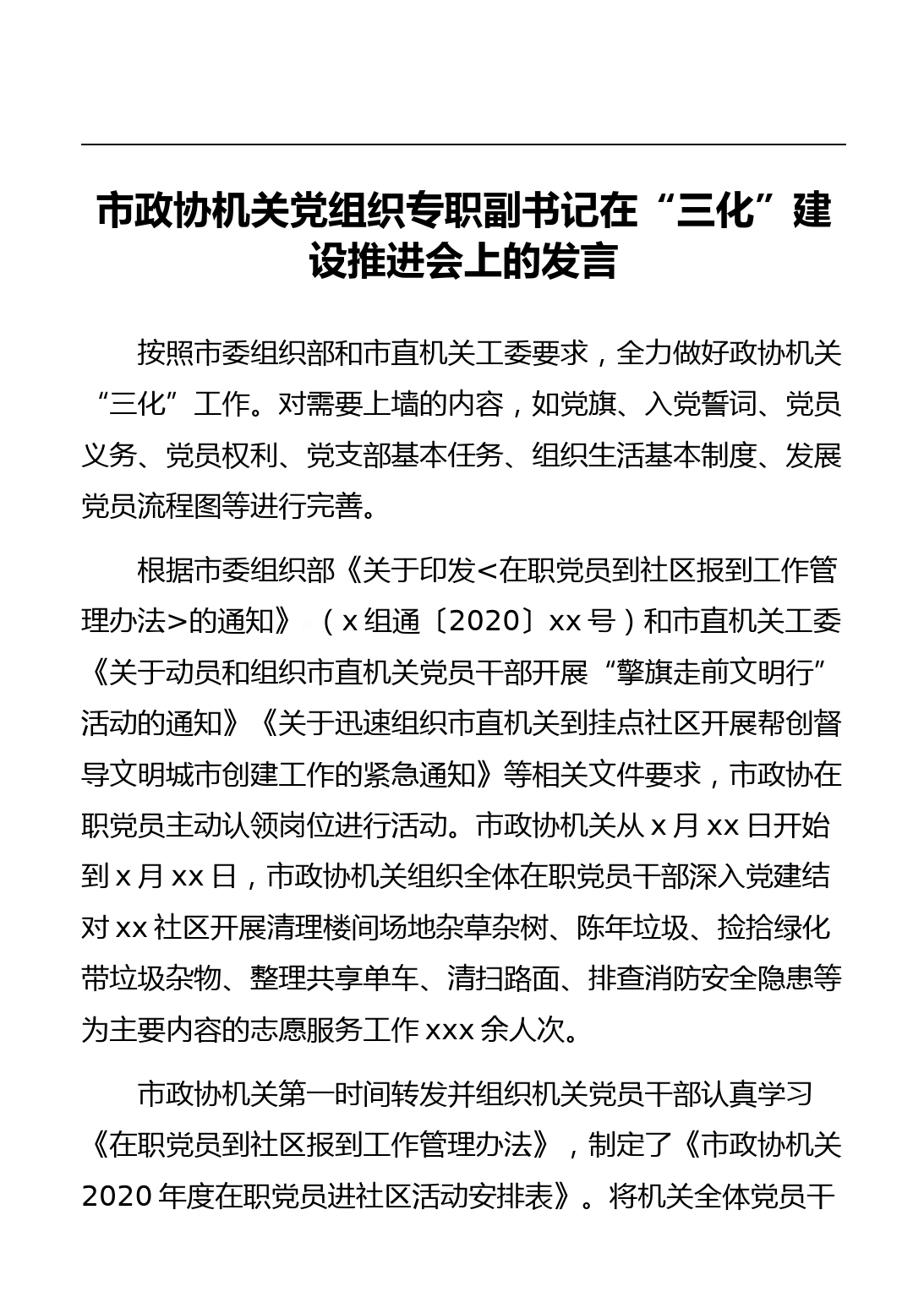 各市直机关领导干部在“三化”（制度化、规范化、程序化）建设推进会上的发言材料汇编_第3页