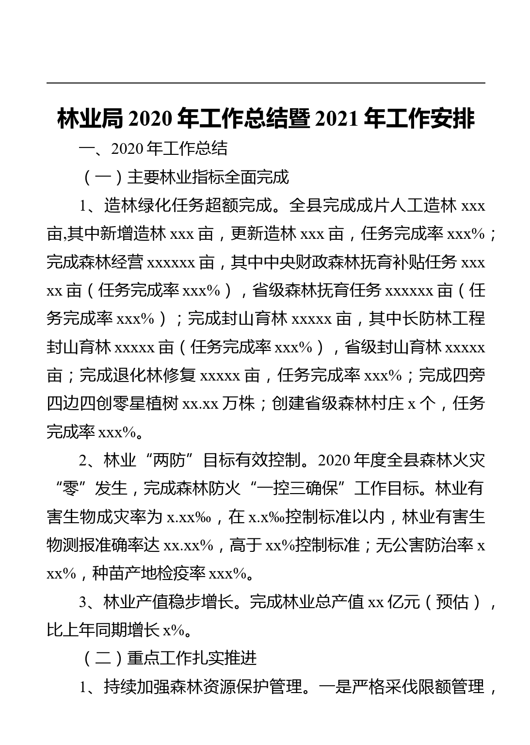 各大局机关2020年工作总结及2021年工作计划汇编_第2页