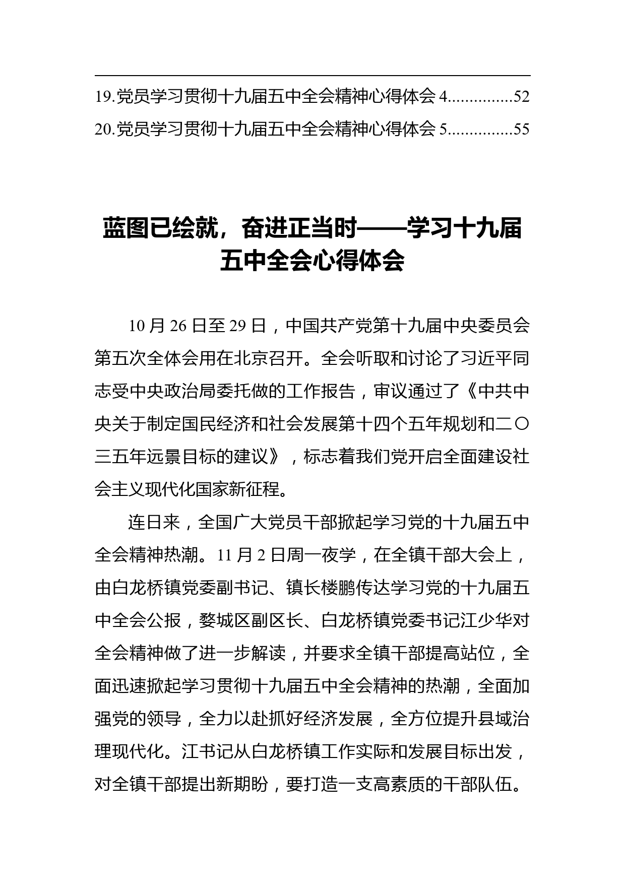 十九届五中全会学习心得汇编_第2页