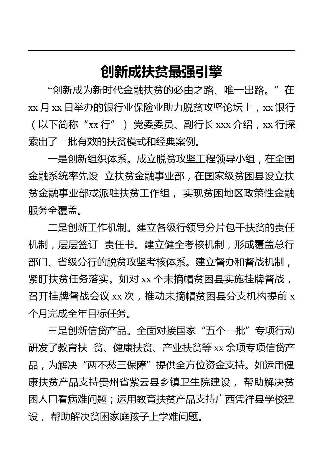 银行业代表在助力脱贫攻坚论坛上的发言材料汇编_第2页