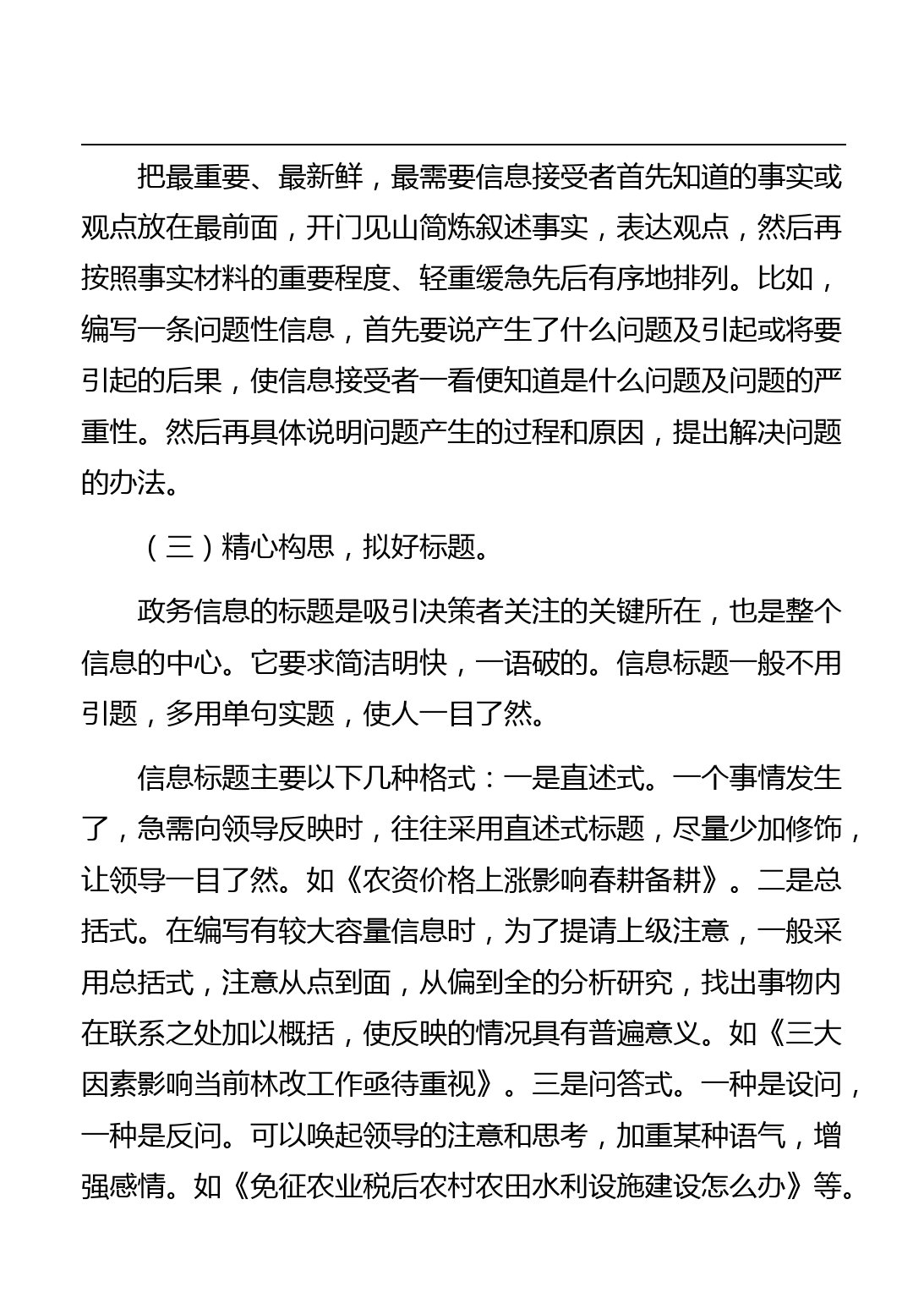 政务信息工作相关经验材料汇编_第3页