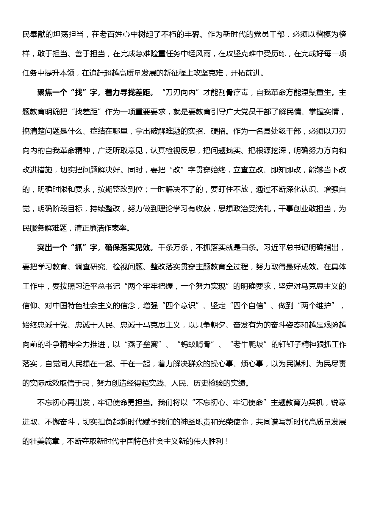 “不忘初心、牢记使命”主题教育工作会议研讨发言_第2页