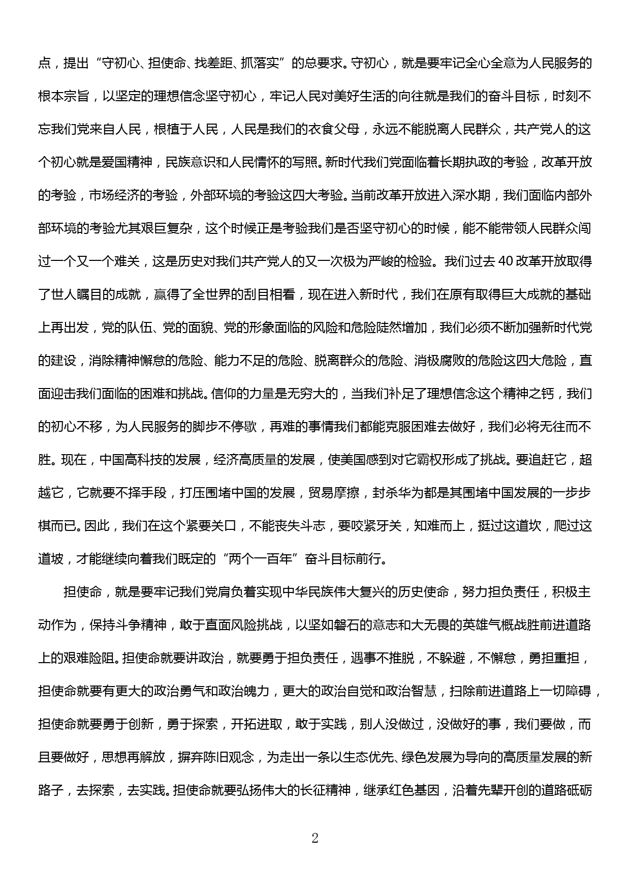 “不忘初心、牢记使命”主题教育集中学习心得体会_第2页