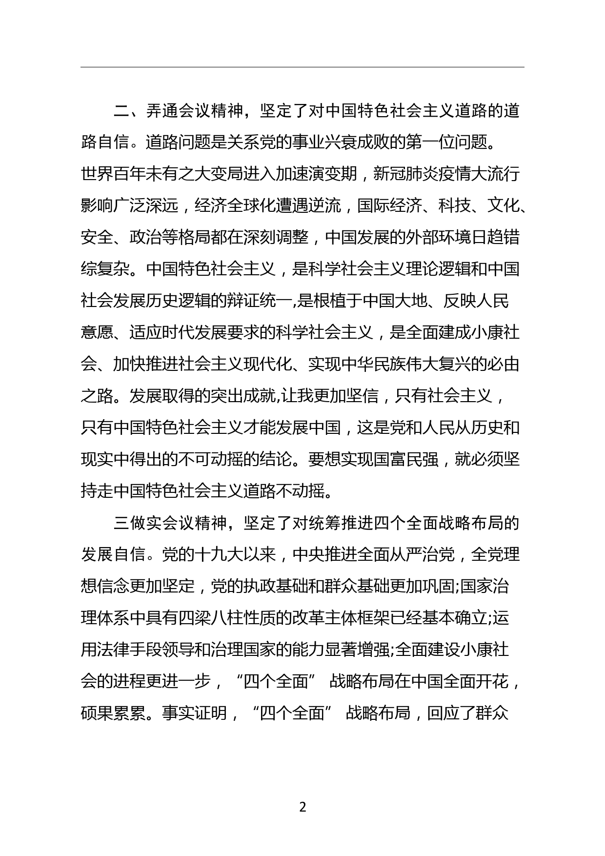 学习十九届五中全会精神心得体会_第2页