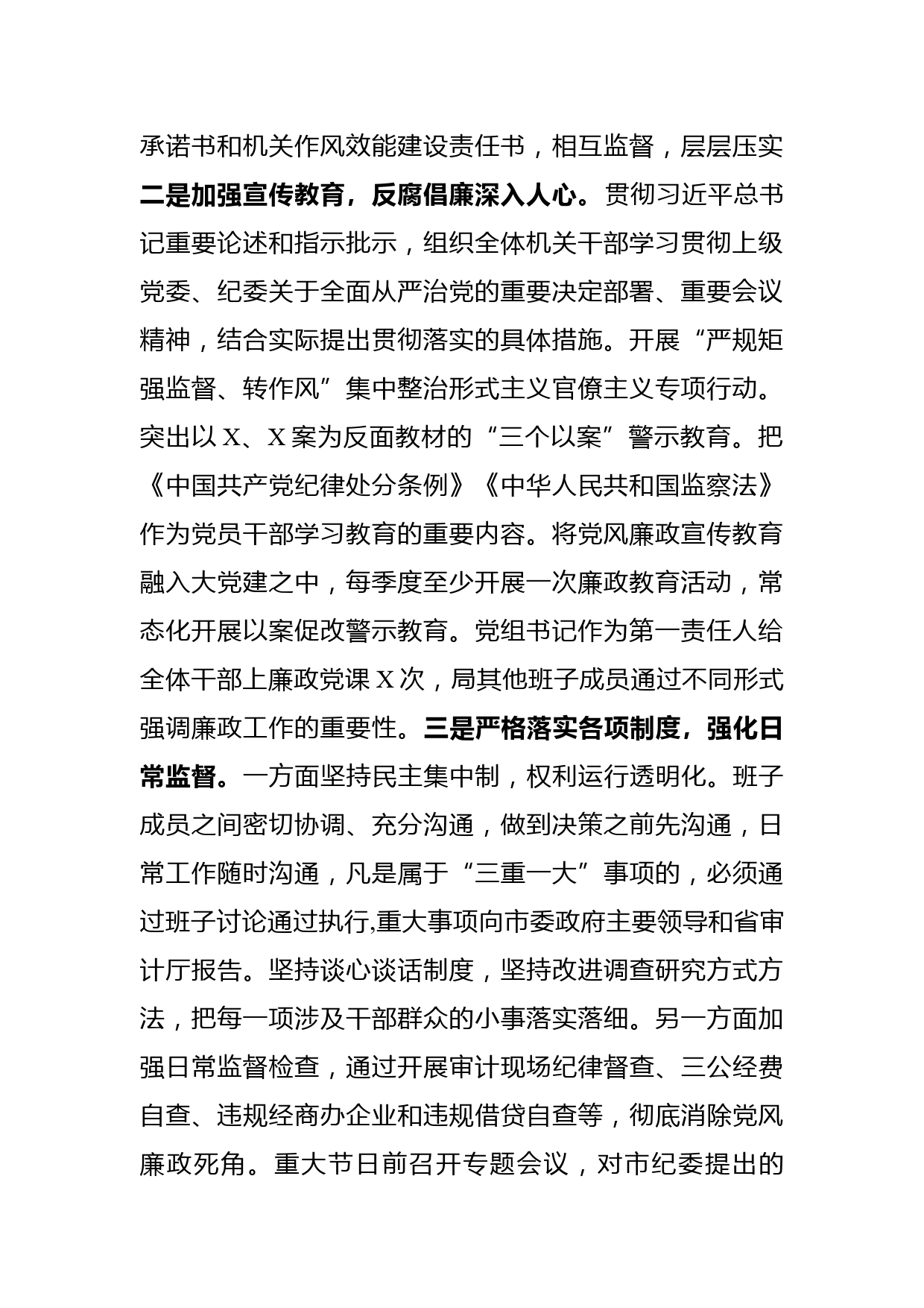 （12.3）市审计局2020年度落实全面从严治党主体责任工作总结及2021年工作思路_第2页