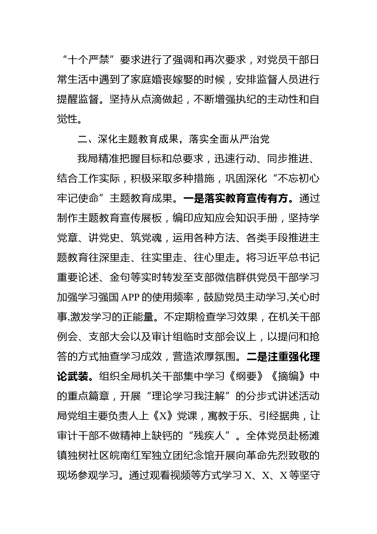 （12.3）市审计局2020年度落实全面从严治党主体责任工作总结及2021年工作思路_第3页