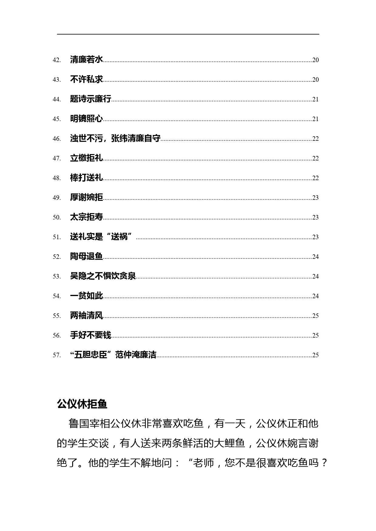 公文常用引用廉政典故汇编_第3页