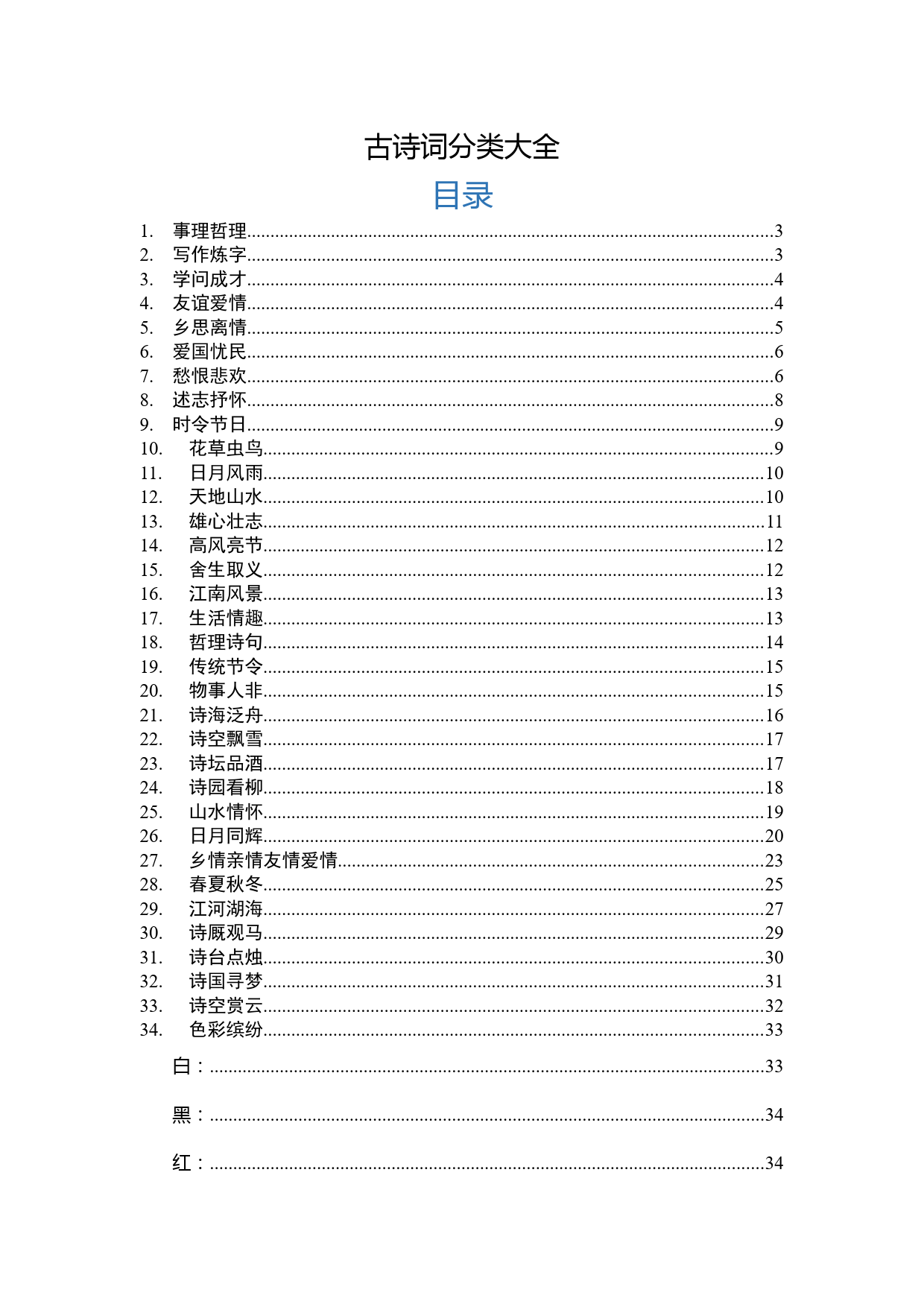 公文写作1000句古诗词分类汇编_第1页