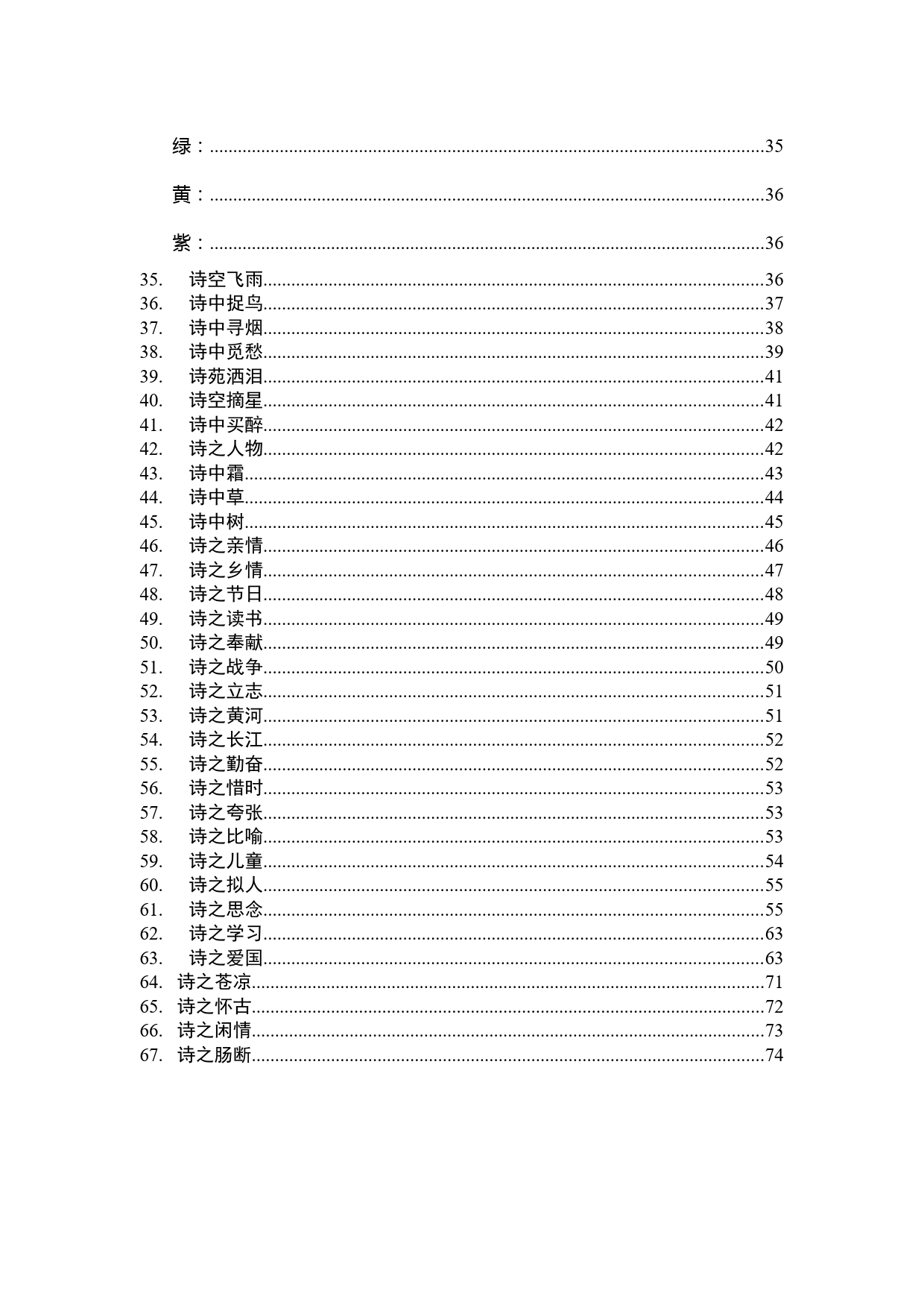 公文写作1000句古诗词分类汇编_第2页