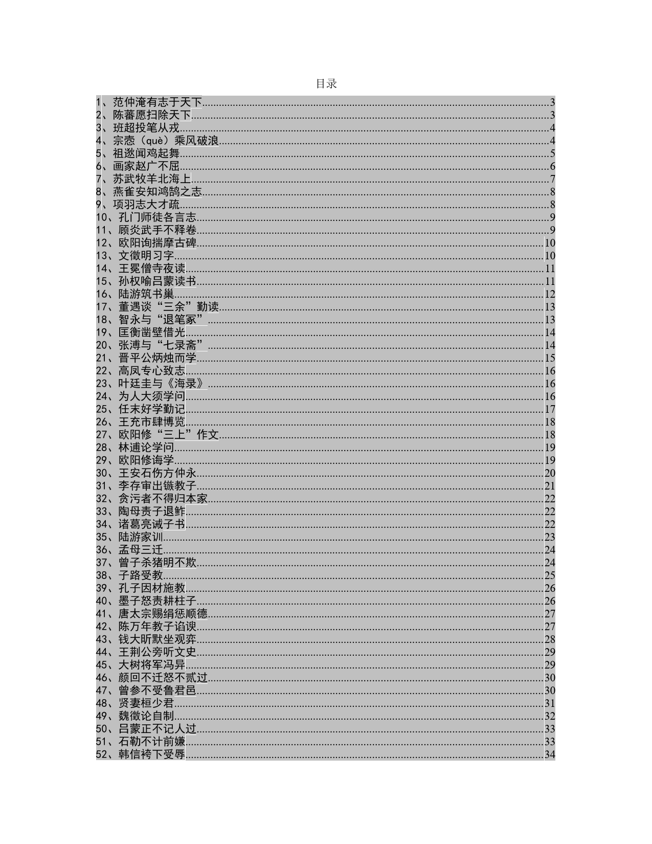 公文写作历史名人故事大全汇编_第2页