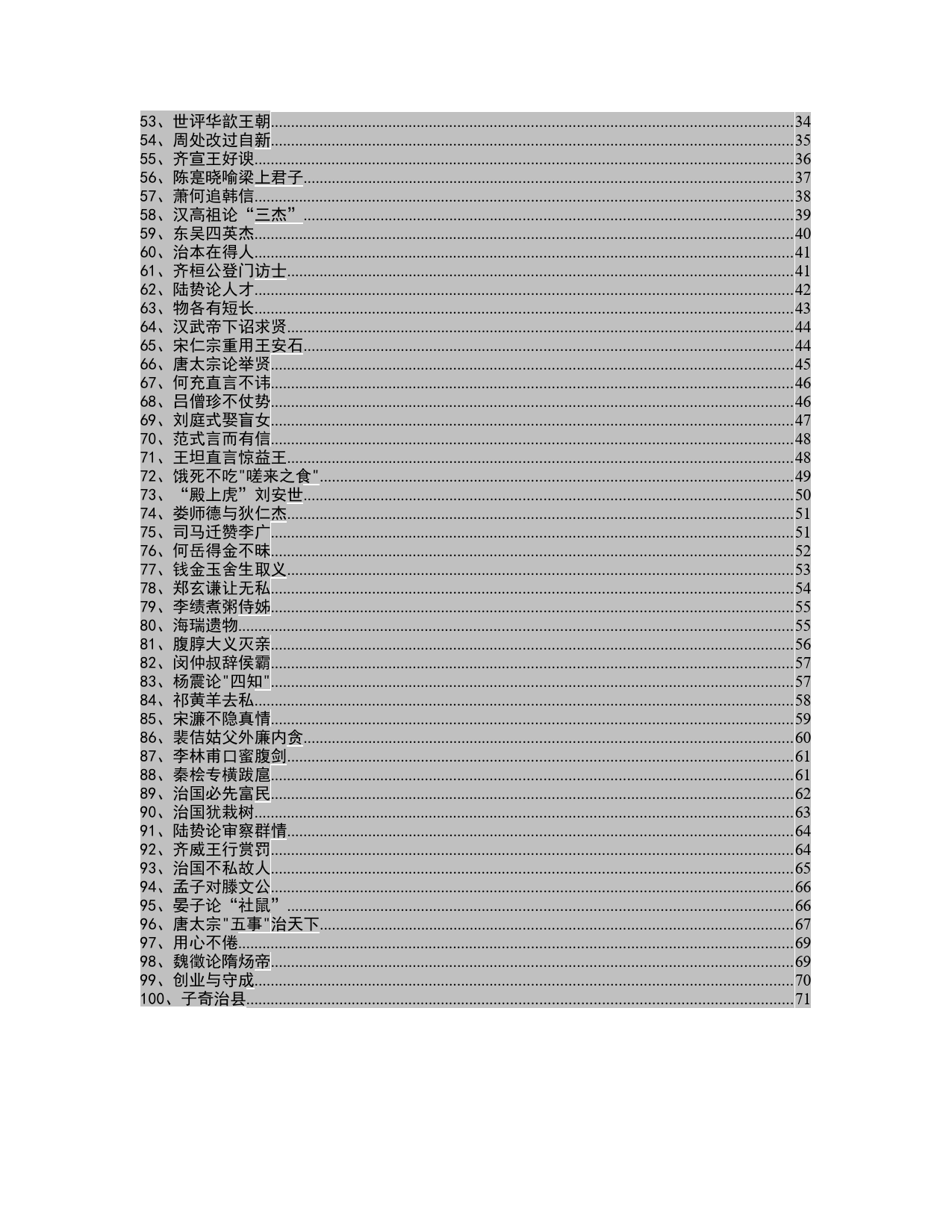 公文写作历史名人故事大全汇编_第3页