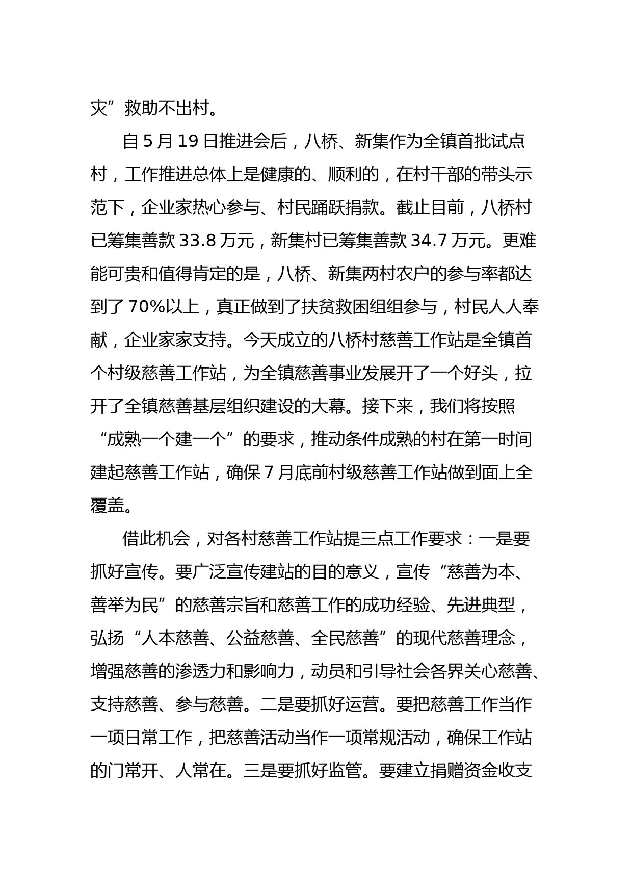 在八桥村慈善工作站揭牌仪式上的讲话_第2页