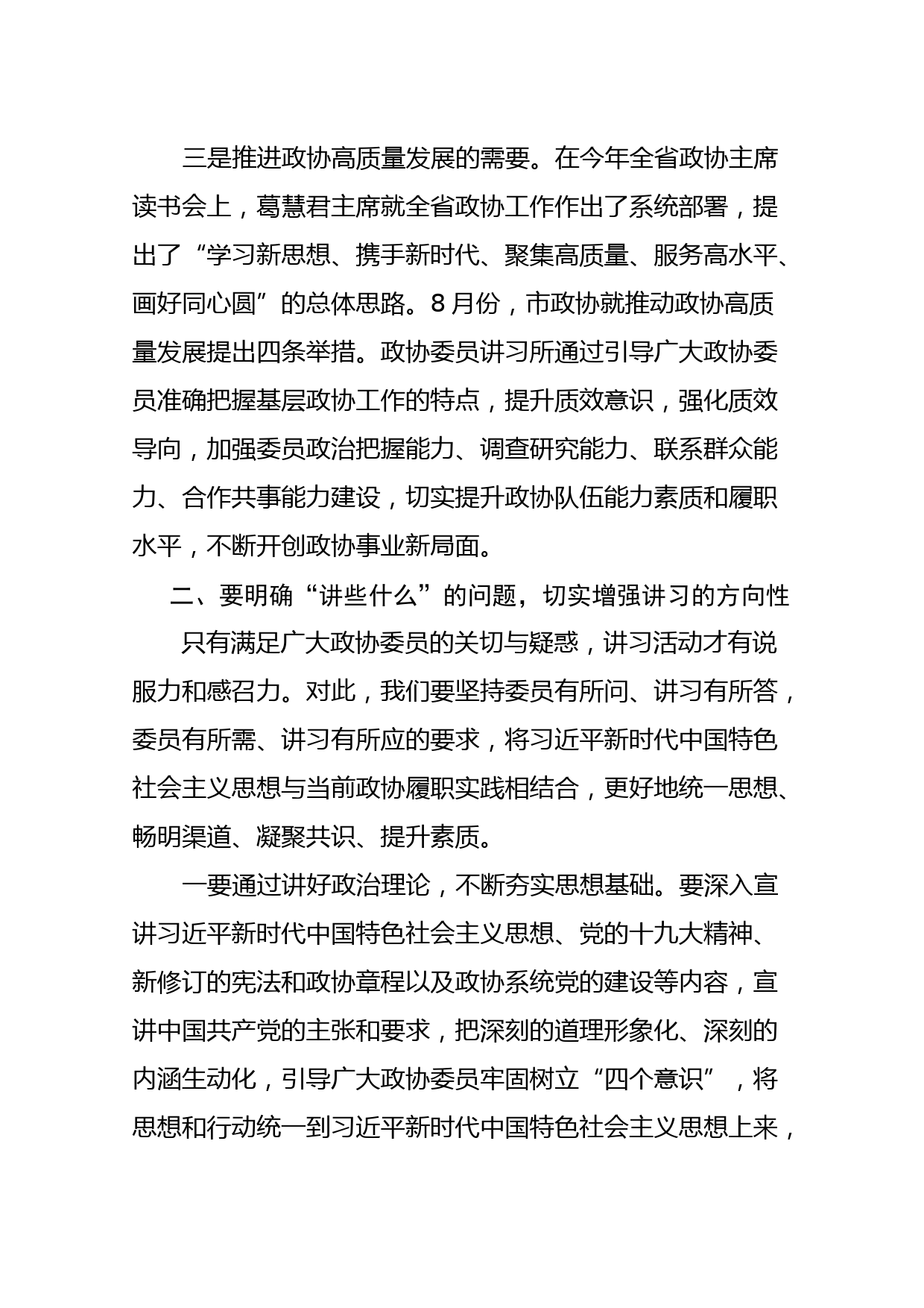 在区政协委员讲习所授牌仪式上的讲话_第3页