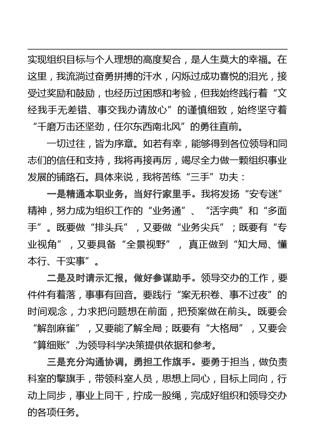 正科竞争上岗演讲稿_第3页