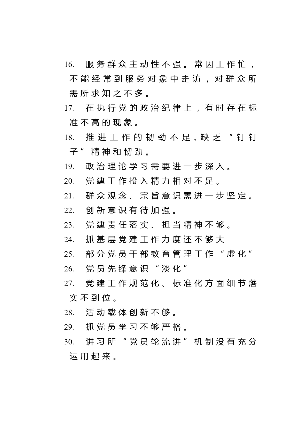 党建问题清单100例_第2页