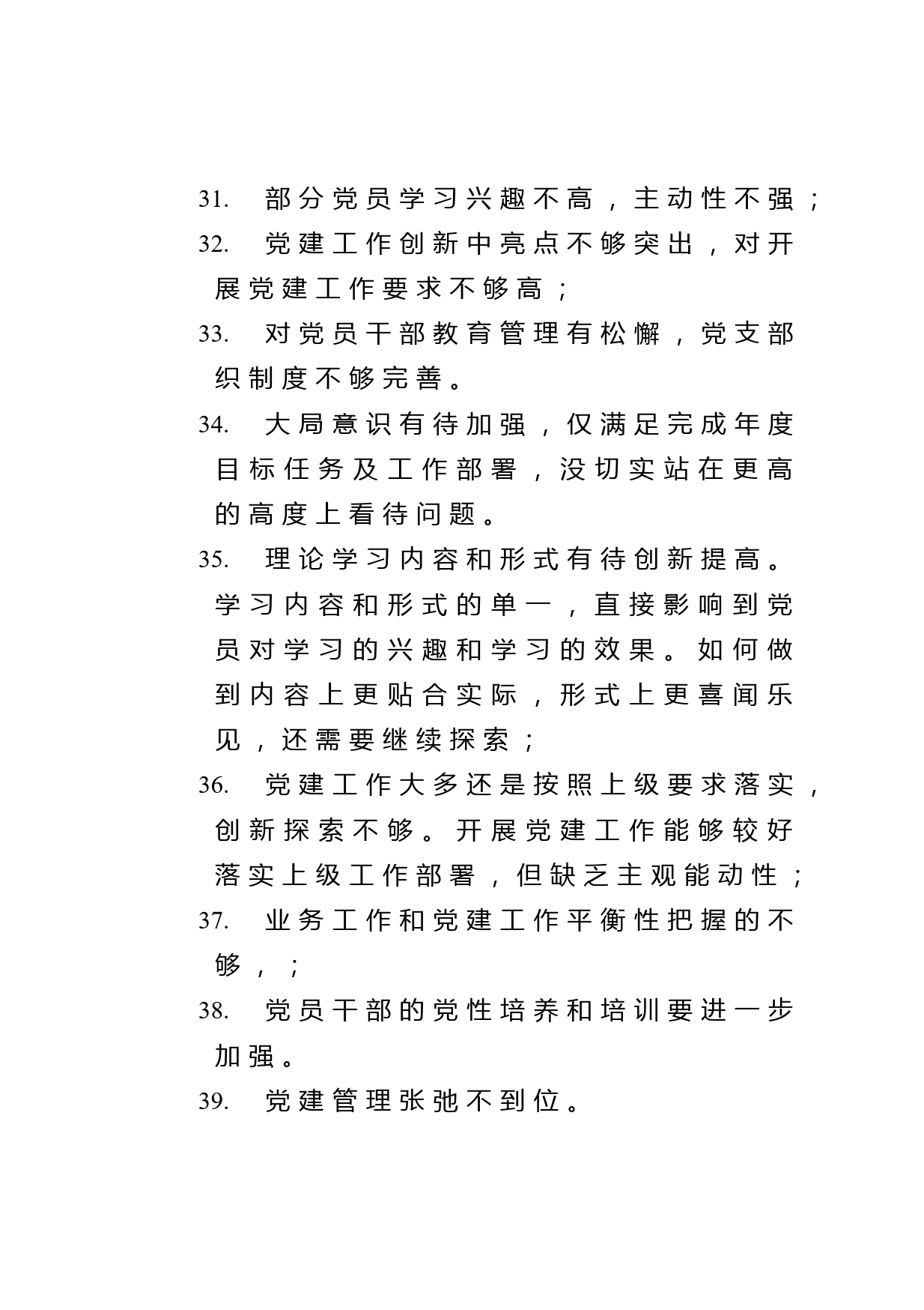 党建问题清单100例_第3页