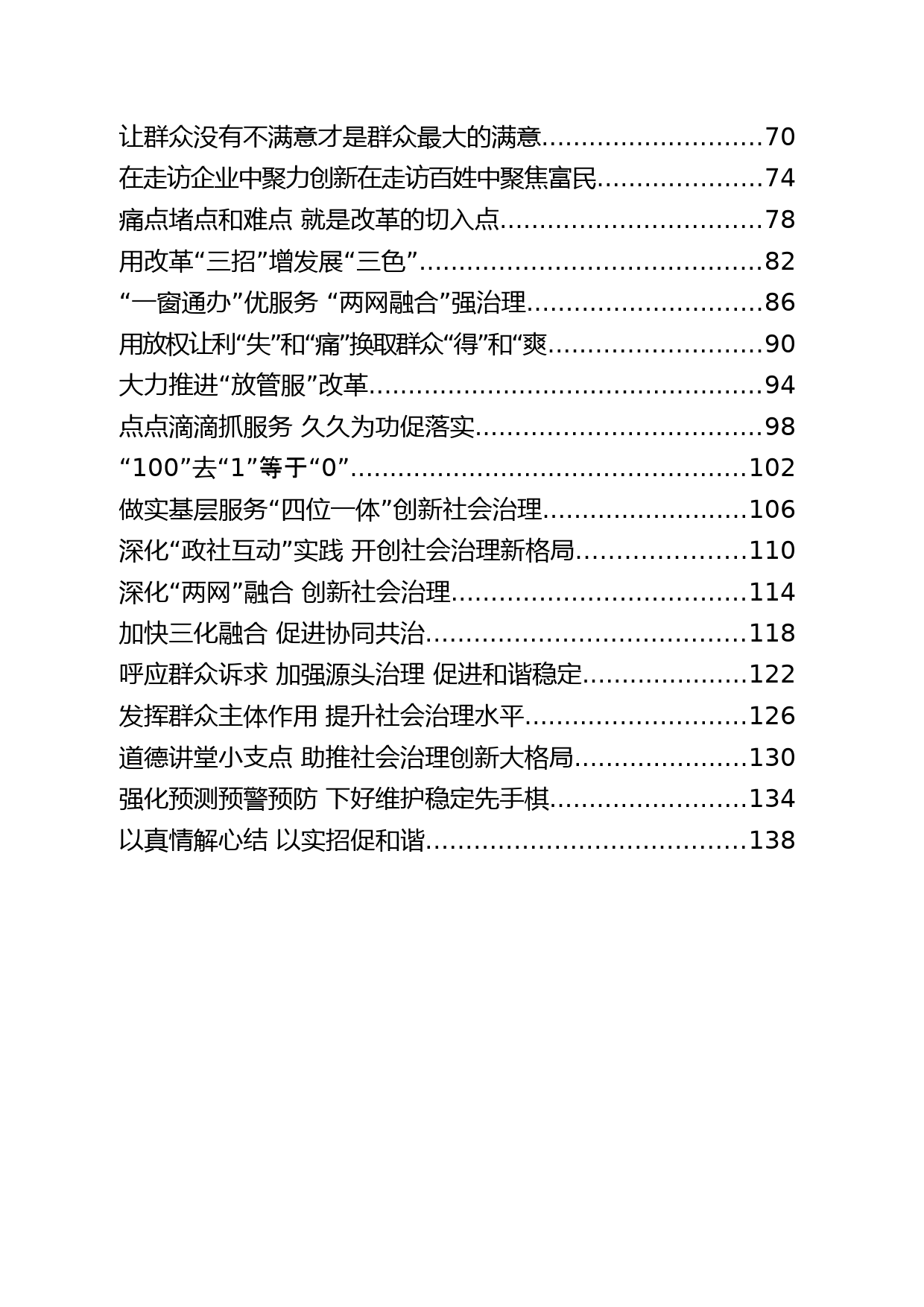 县委书记论坛交流发言材料汇编_第2页