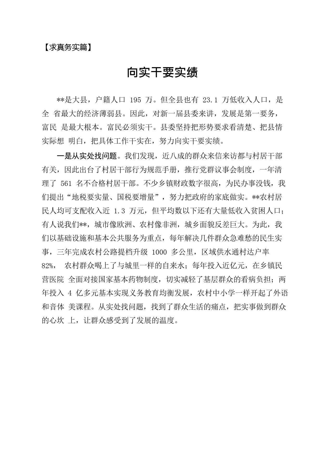 县委书记论坛交流发言材料汇编_第3页