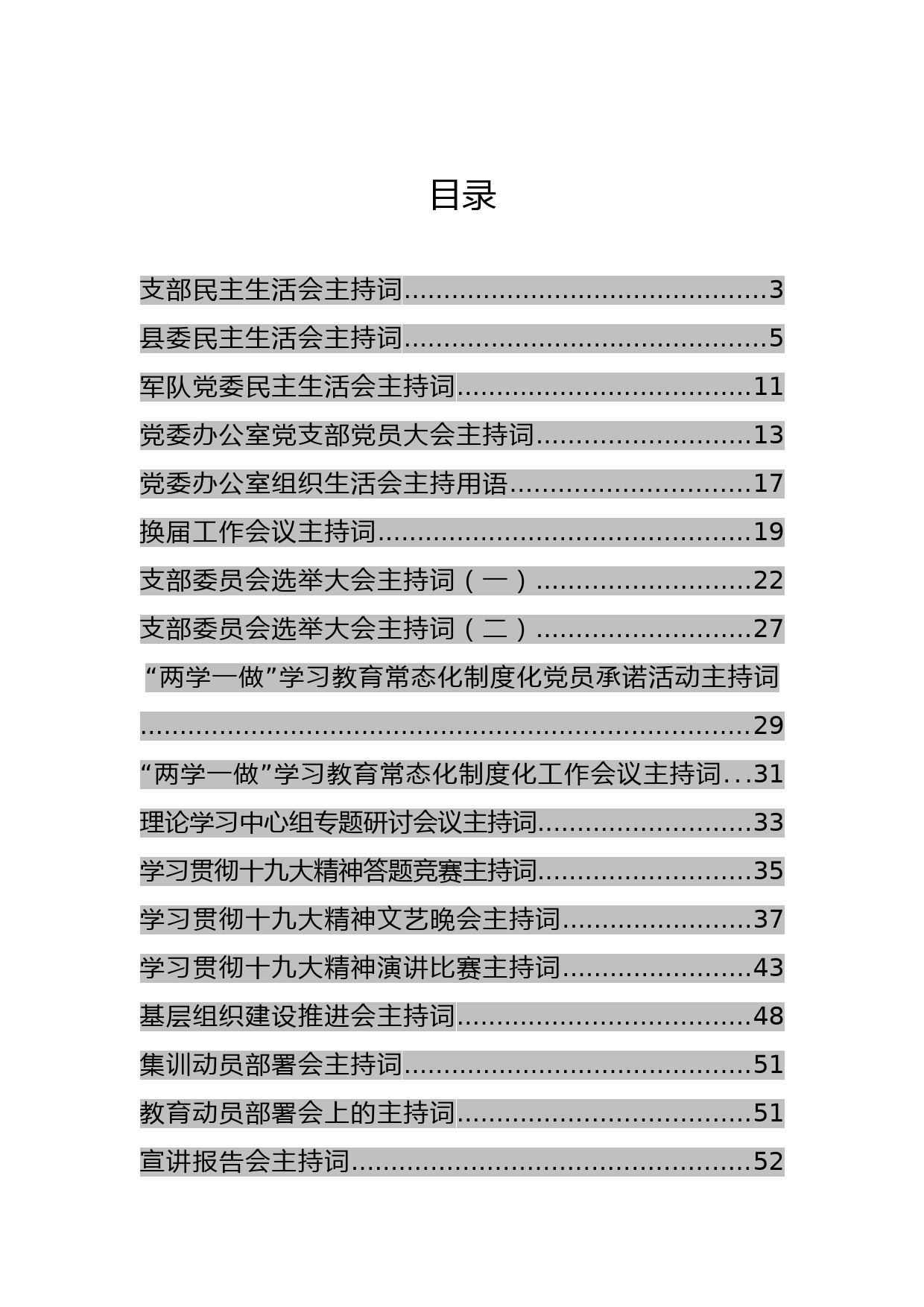 各类主持词汇编（52篇）_第2页