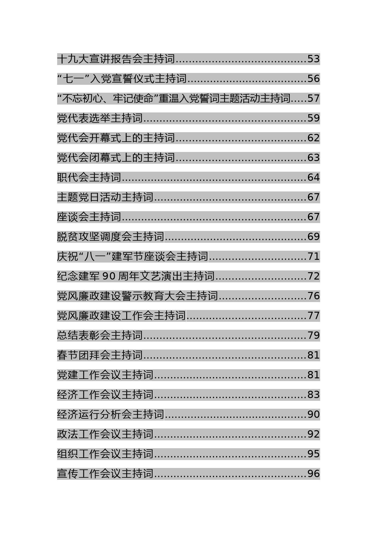 各类主持词汇编（52篇）_第3页