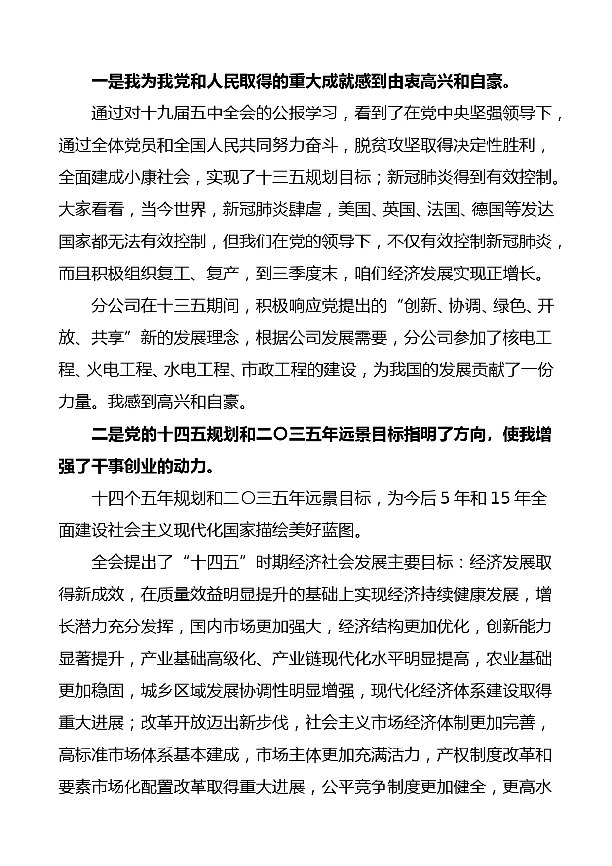 8篇五中全会心得学习党的十九届五中全会心得体会范文_第3页