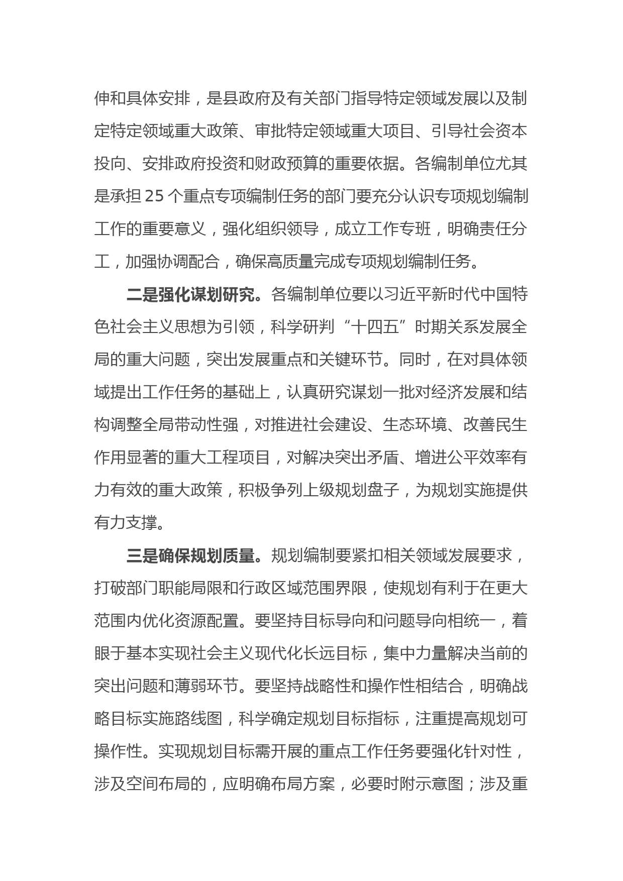 副县长在“十四五”县级专项规划编制工作部署会议上的主持讲话_第2页