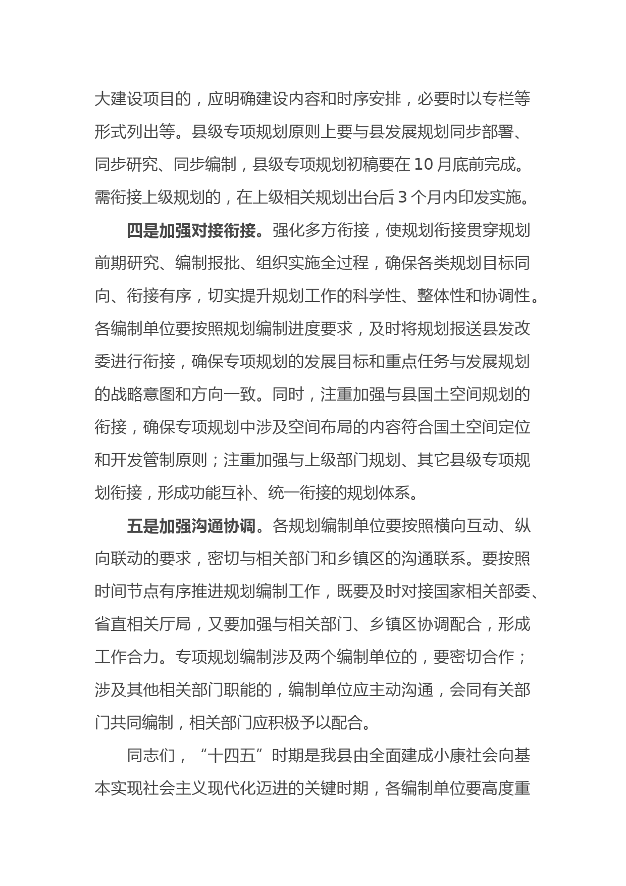 副县长在“十四五”县级专项规划编制工作部署会议上的主持讲话_第3页