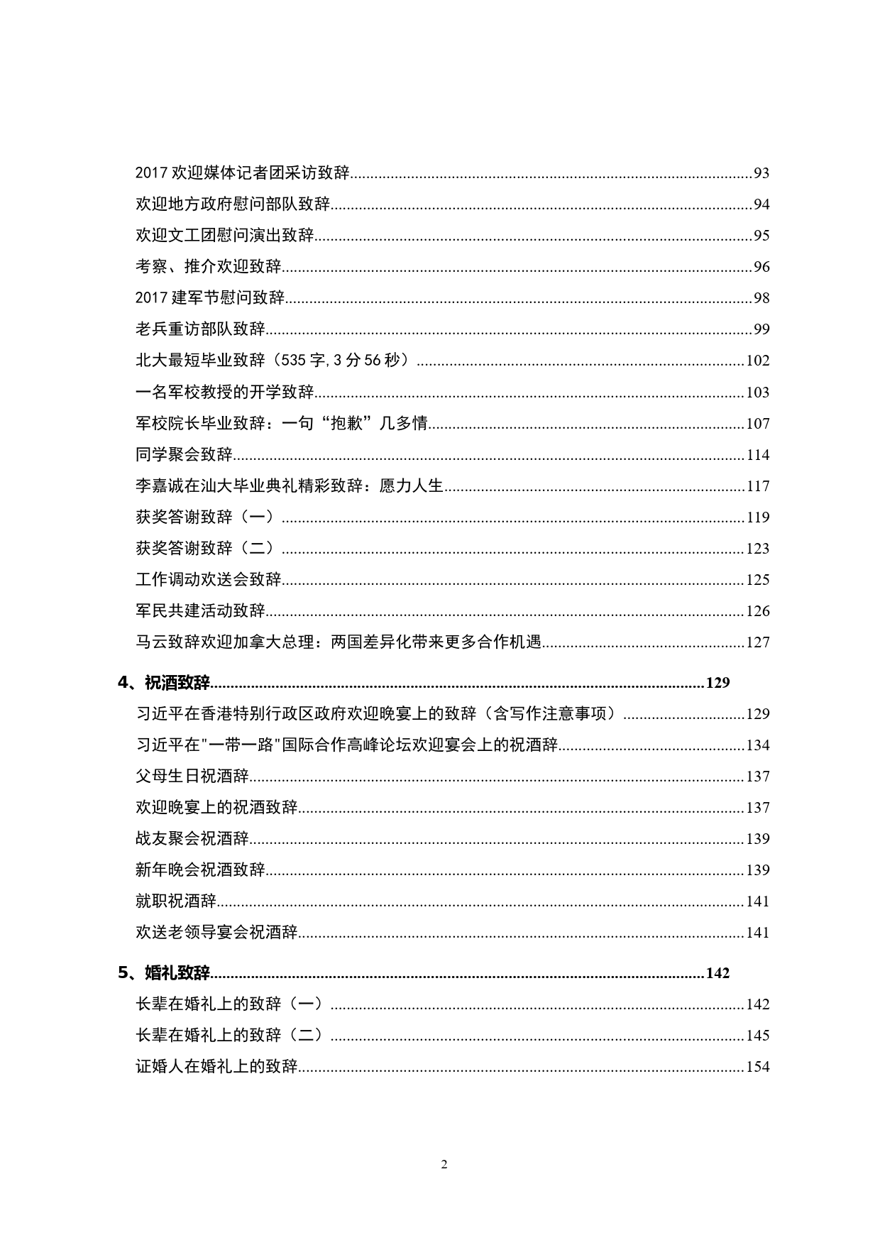 常用致辞汇编_第2页