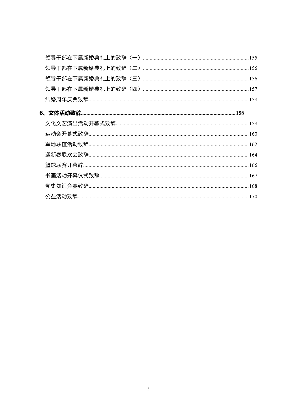 常用致辞汇编_第3页