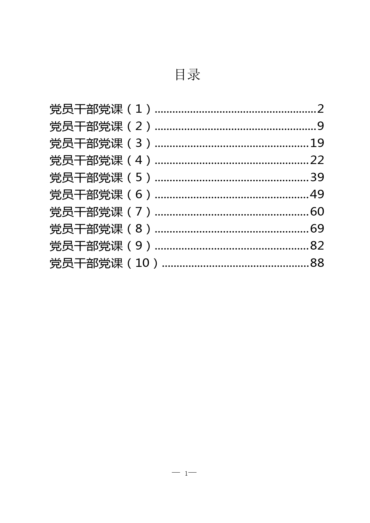 党课范文汇编_第1页