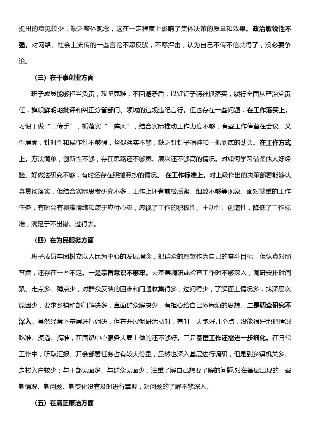 “不忘初心、牢记使命”主题教育民主生活会对照检查材料_第2页