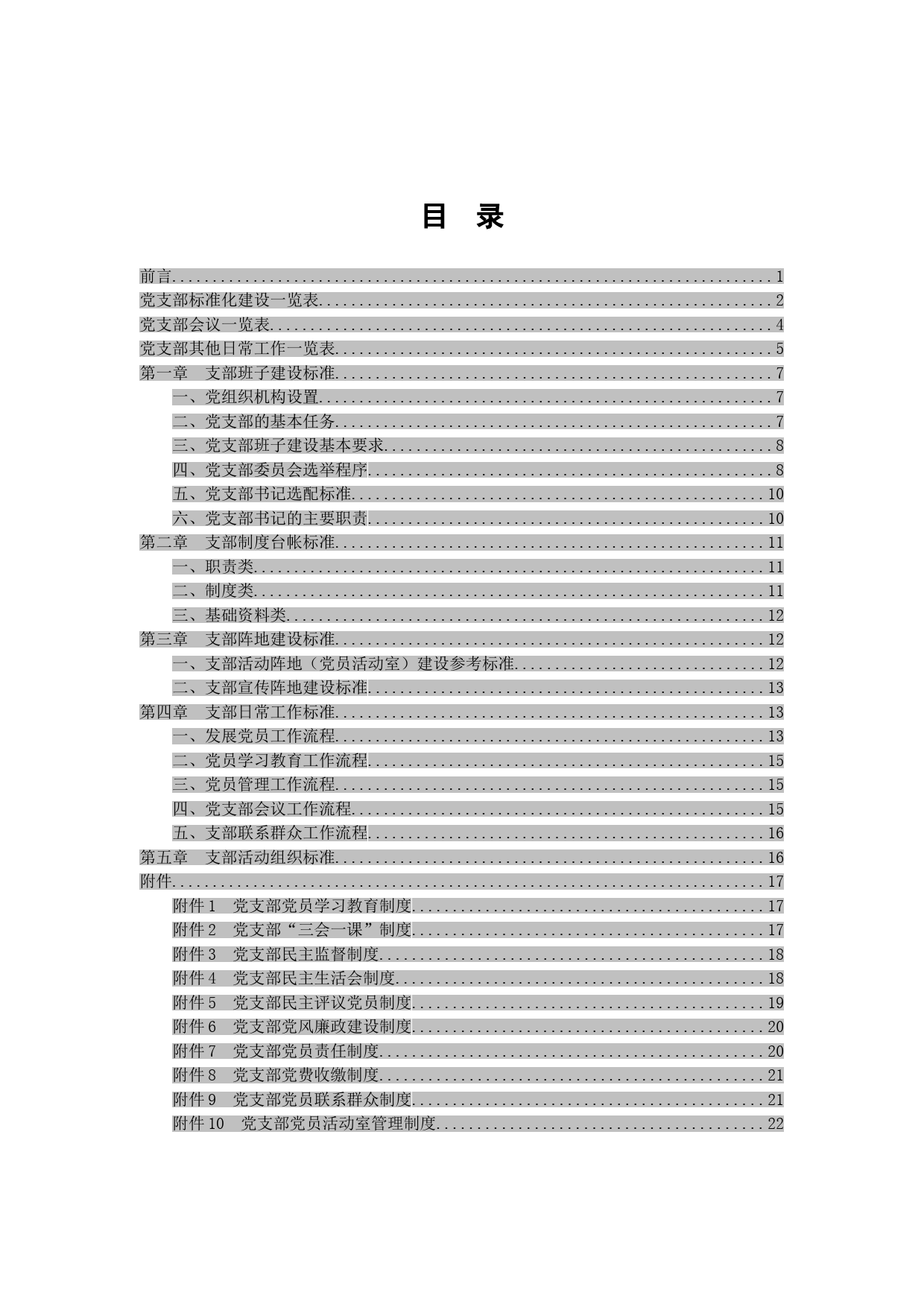 发展党员工作手册_第2页