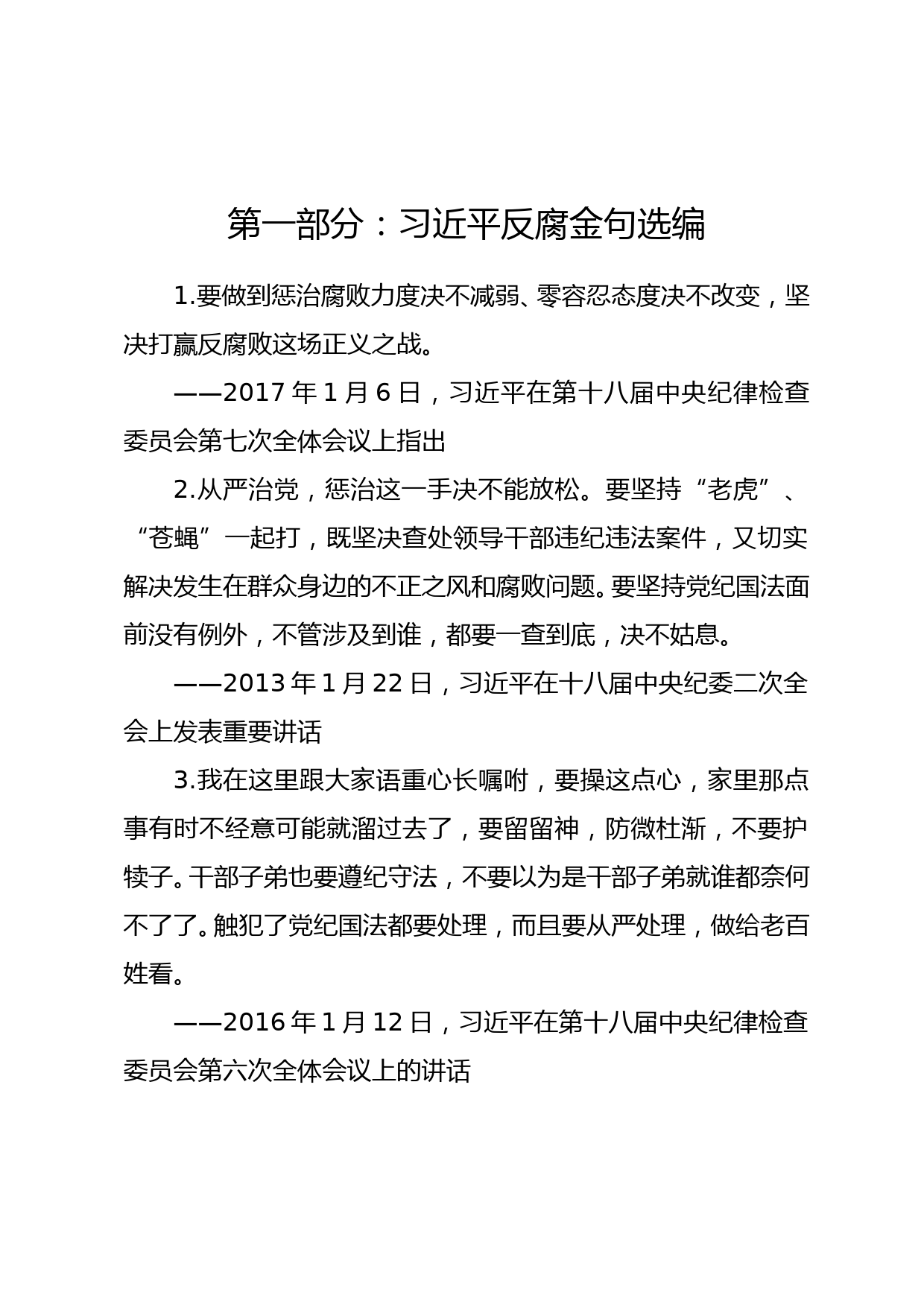 党风廉政建设和反腐败工作知识手册_第3页