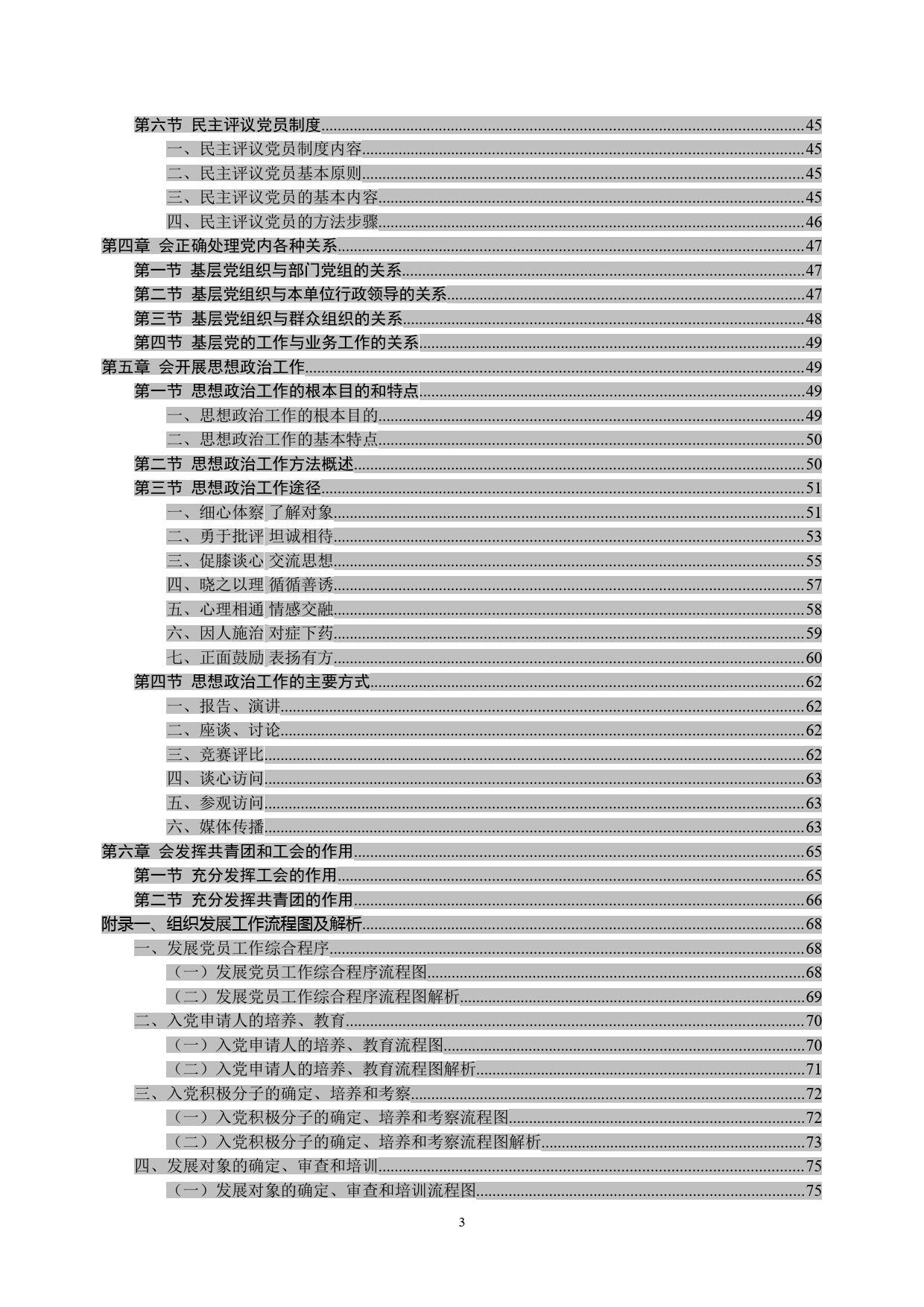 党支部书记六会手册_第3页