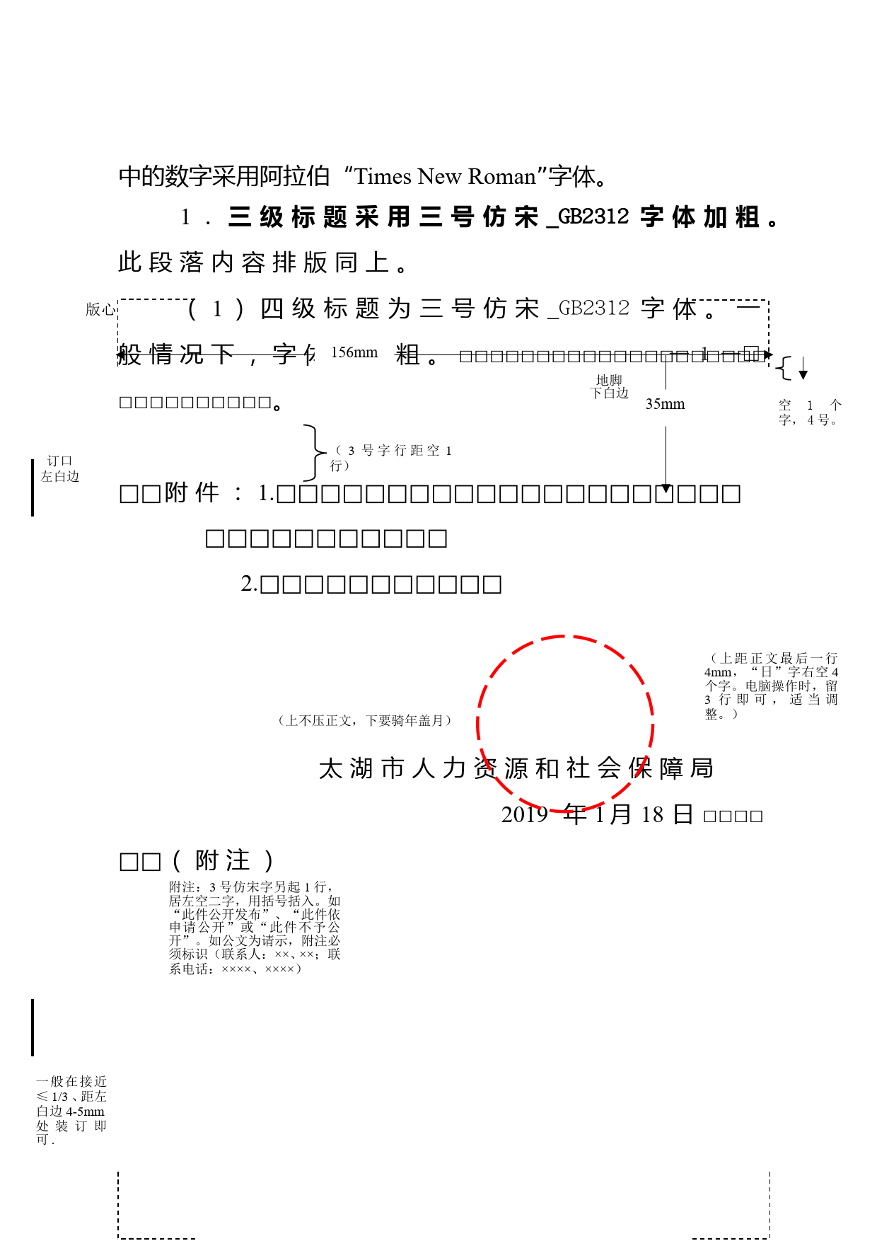 机关公文模版_第2页