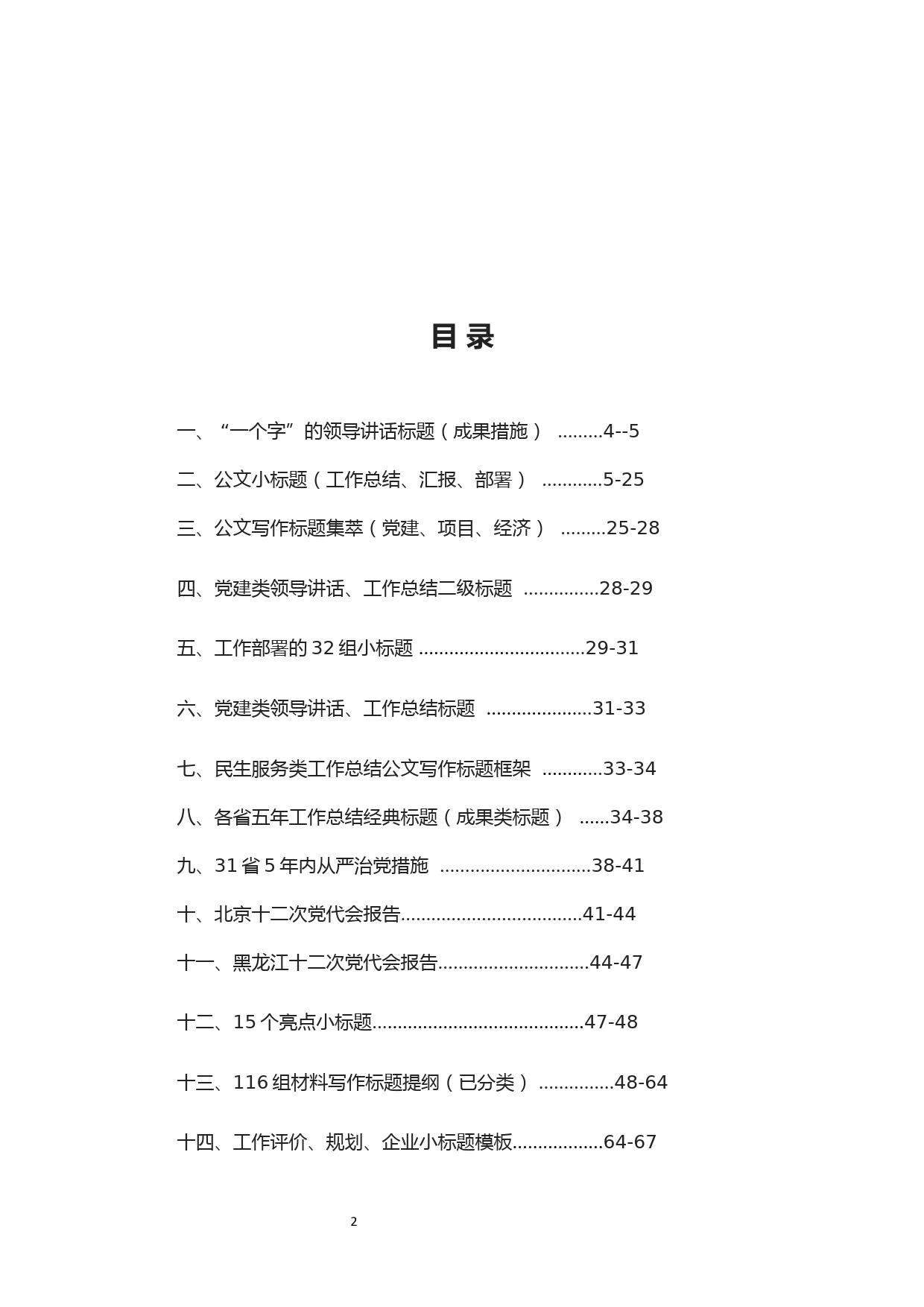 写作标题汇编集锦16万字_第2页