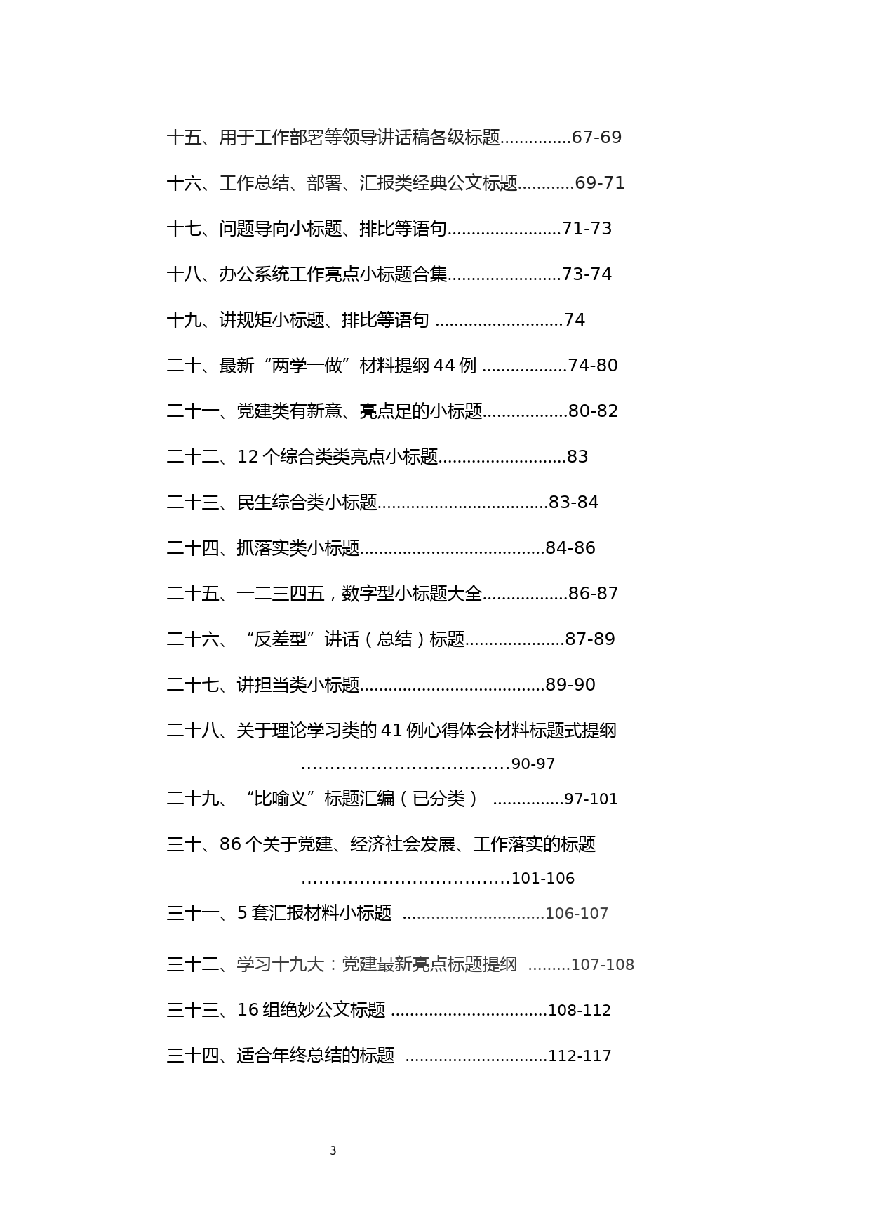 写作标题汇编集锦16万字_第3页