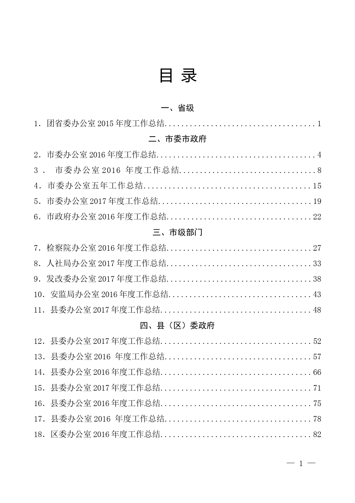 办公室工作总结材料汇编（33篇）_第2页