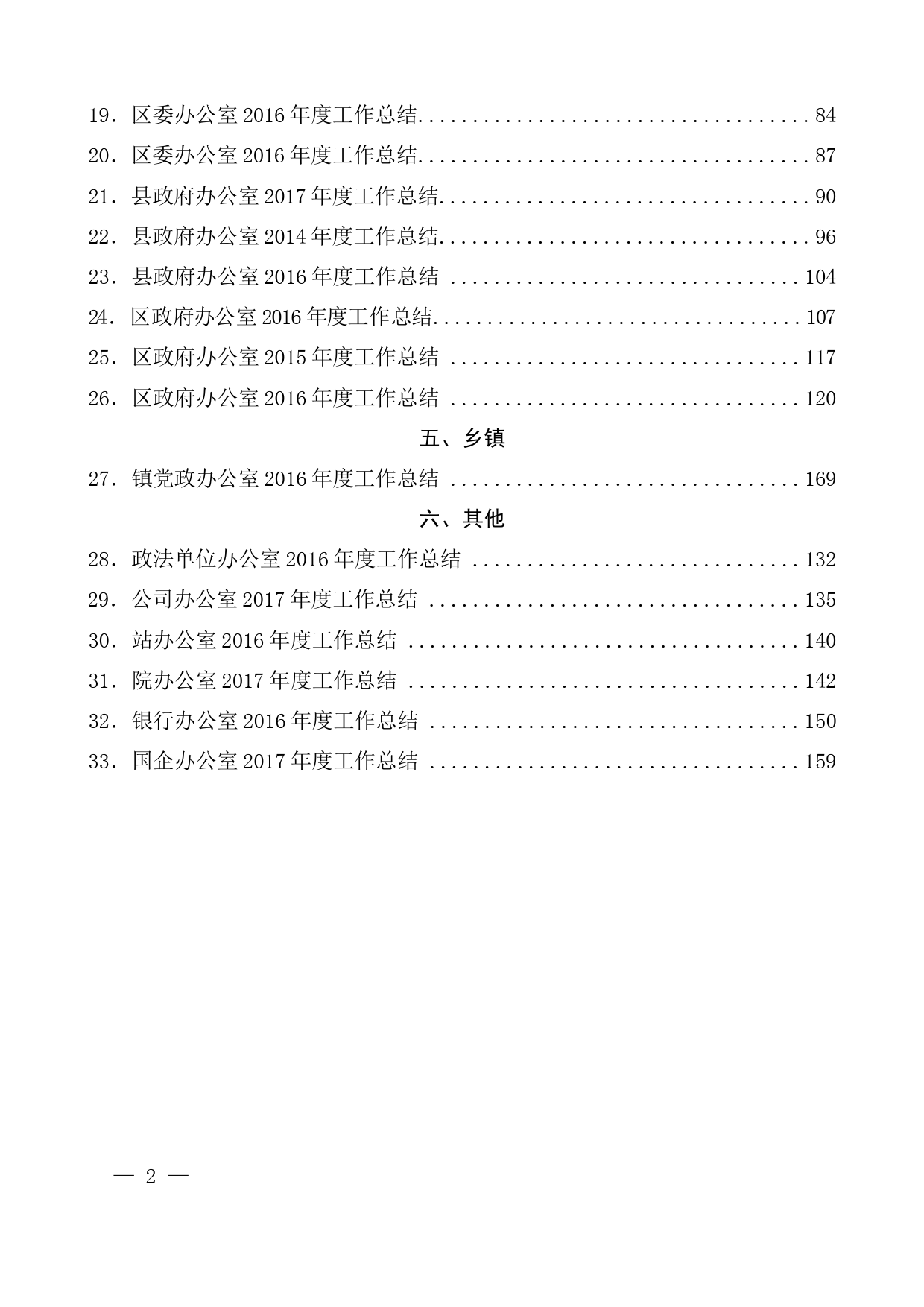 办公室工作总结材料汇编（33篇）_第3页