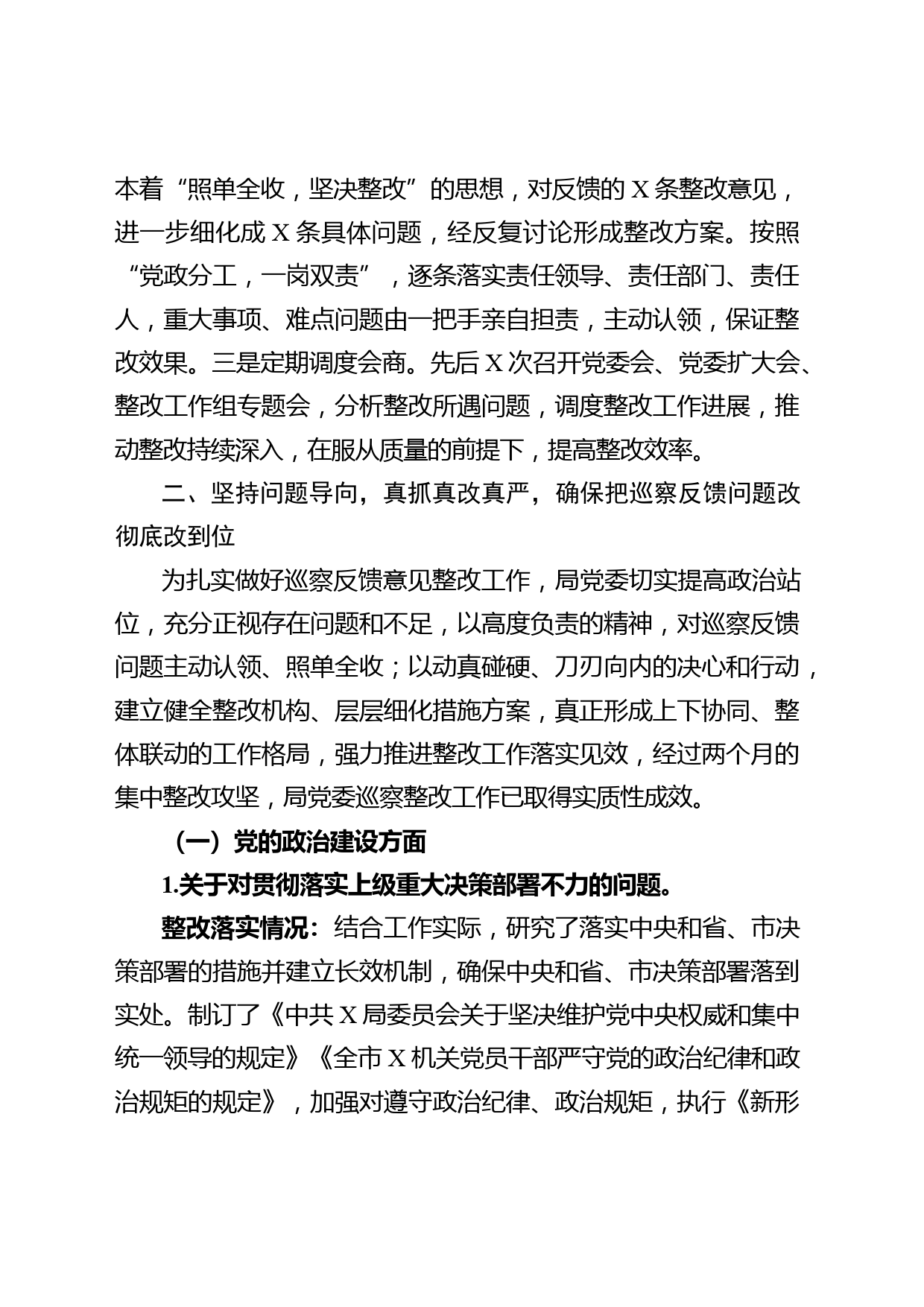 巡察反馈意见的整改工作情况总结_第2页