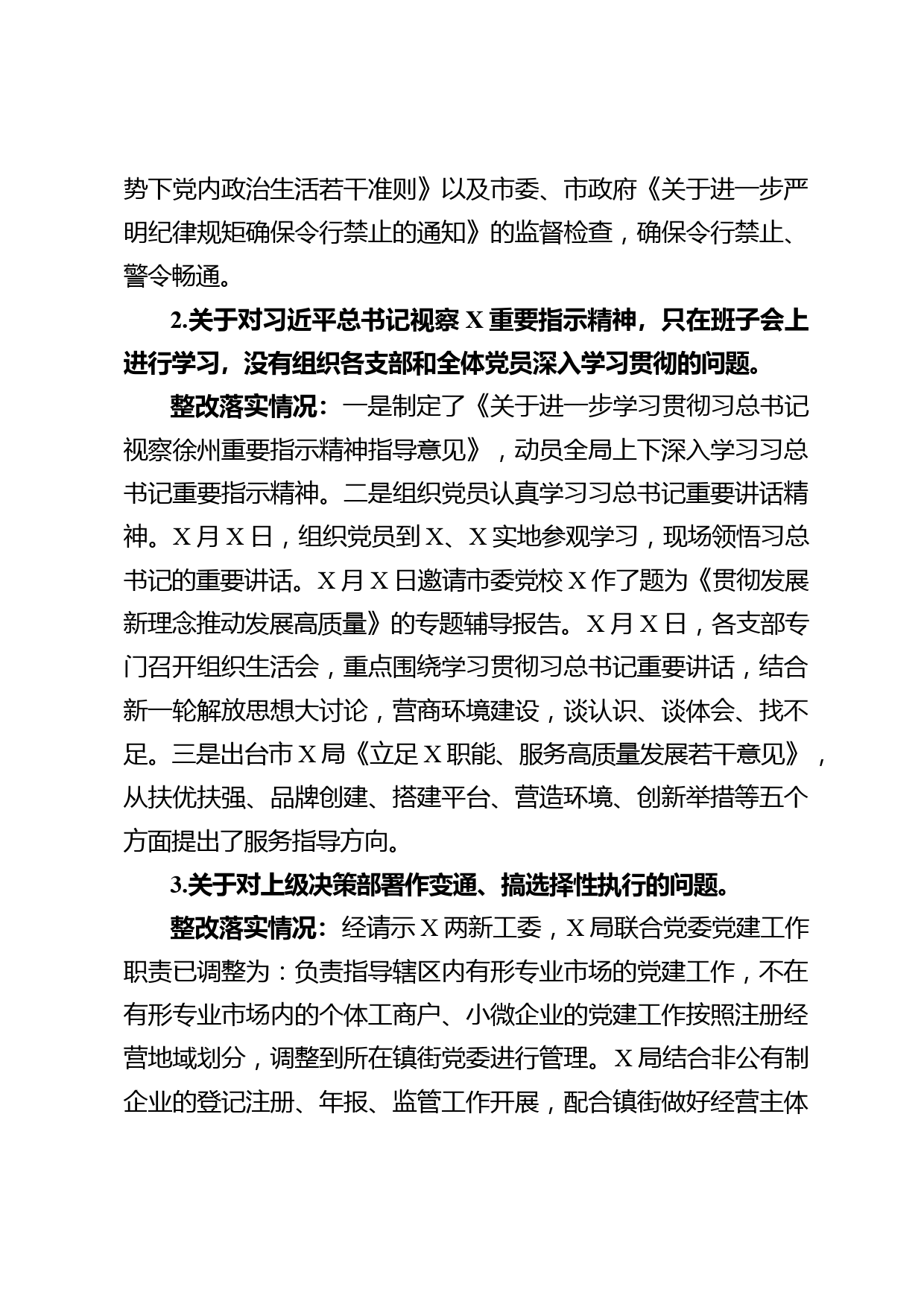 巡察反馈意见的整改工作情况总结_第3页