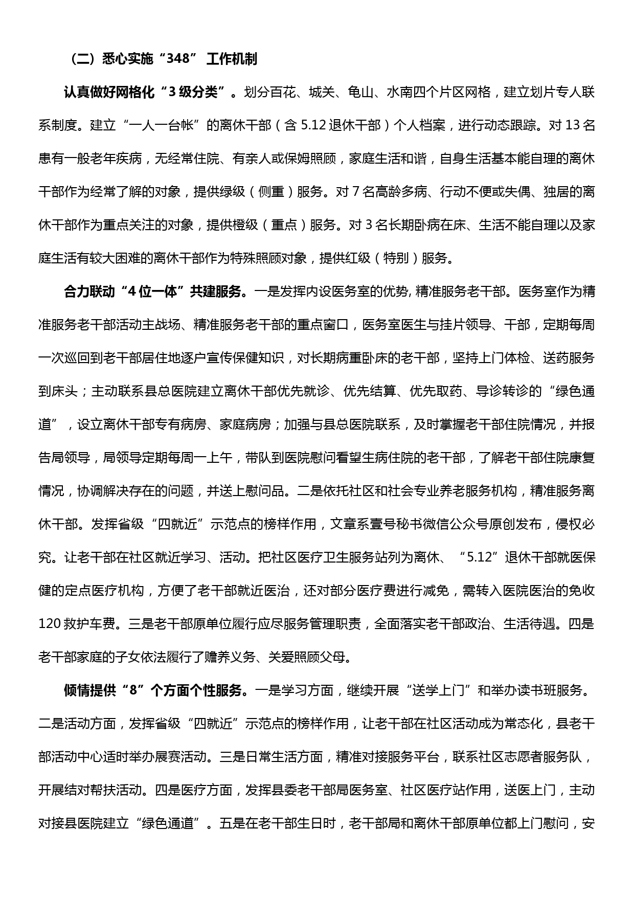 “不忘初心、牢记使命”主题教育调研报告—提升零距离精准服务离休干部工作的思考_第2页