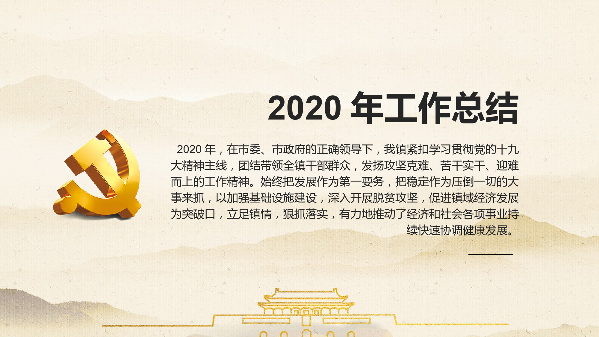 2020年党建工作总结ppt_第3页