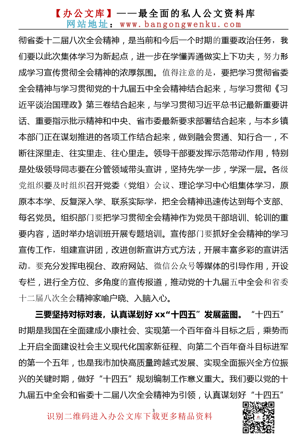 【20121001】市委理论学习中心组2020年12月集体学习会上的主持词和总结讲话_第3页