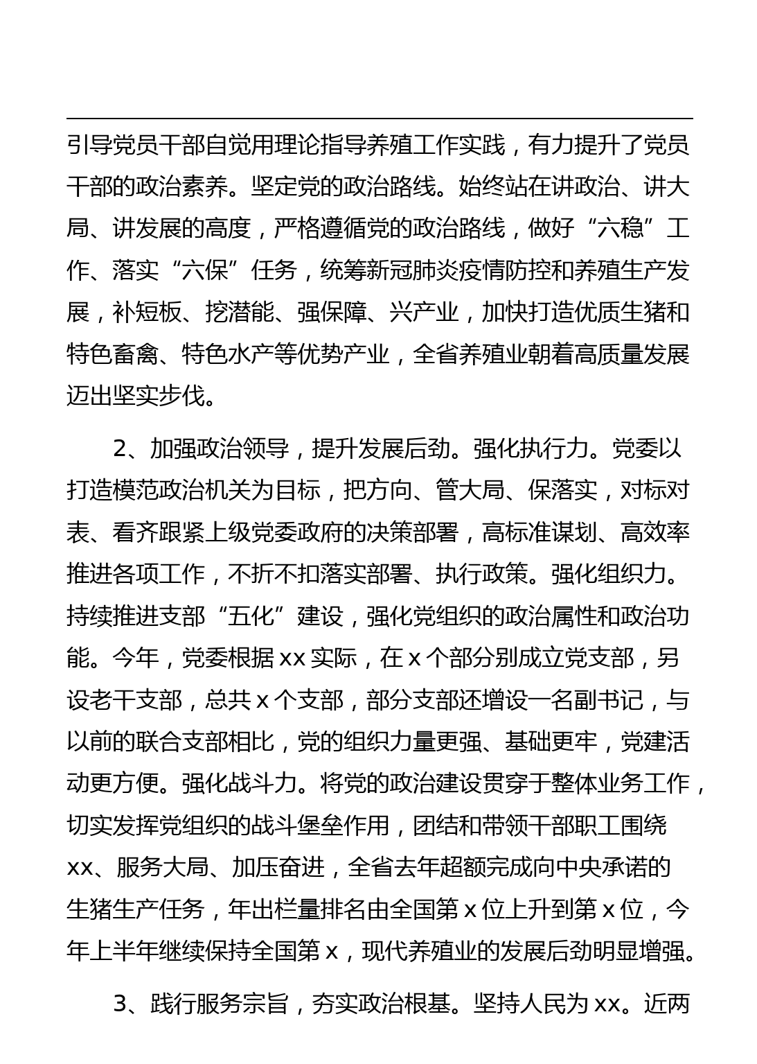 加强党的政治建设情况自查自评报告_第2页