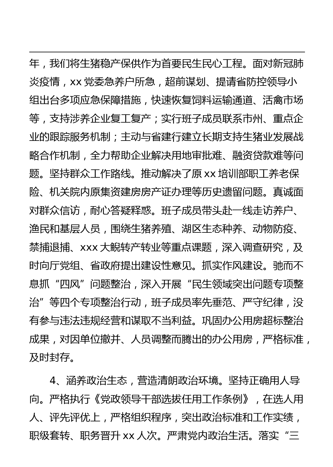 加强党的政治建设情况自查自评报告_第3页