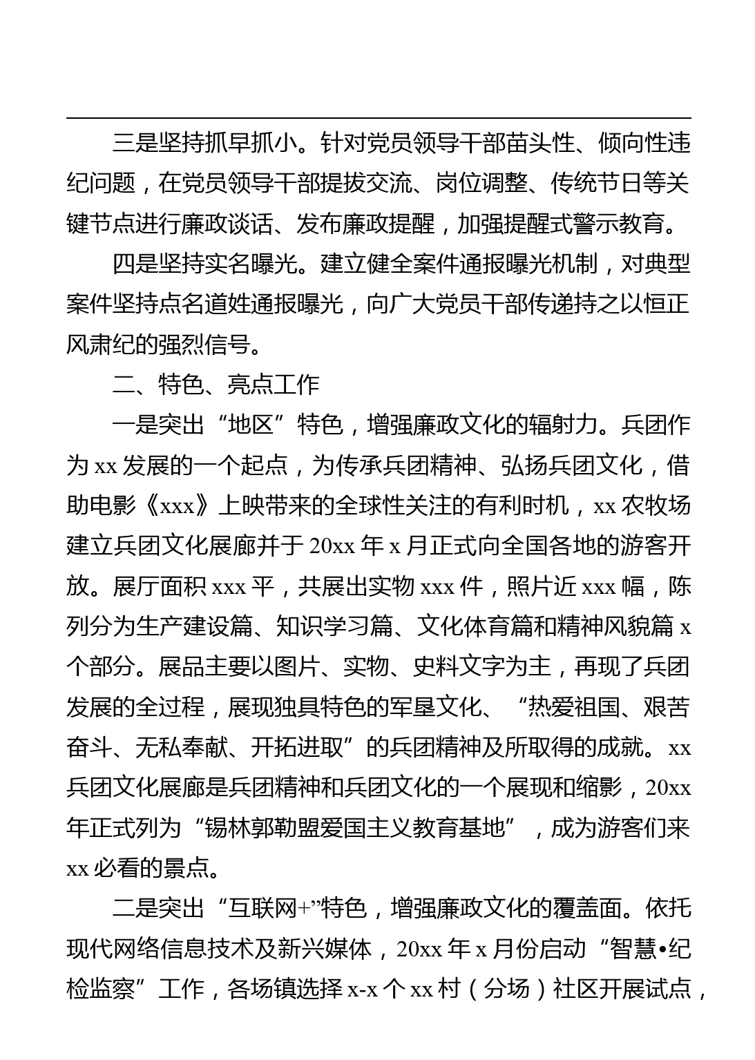 推动警示教育常态化调研报告_第2页